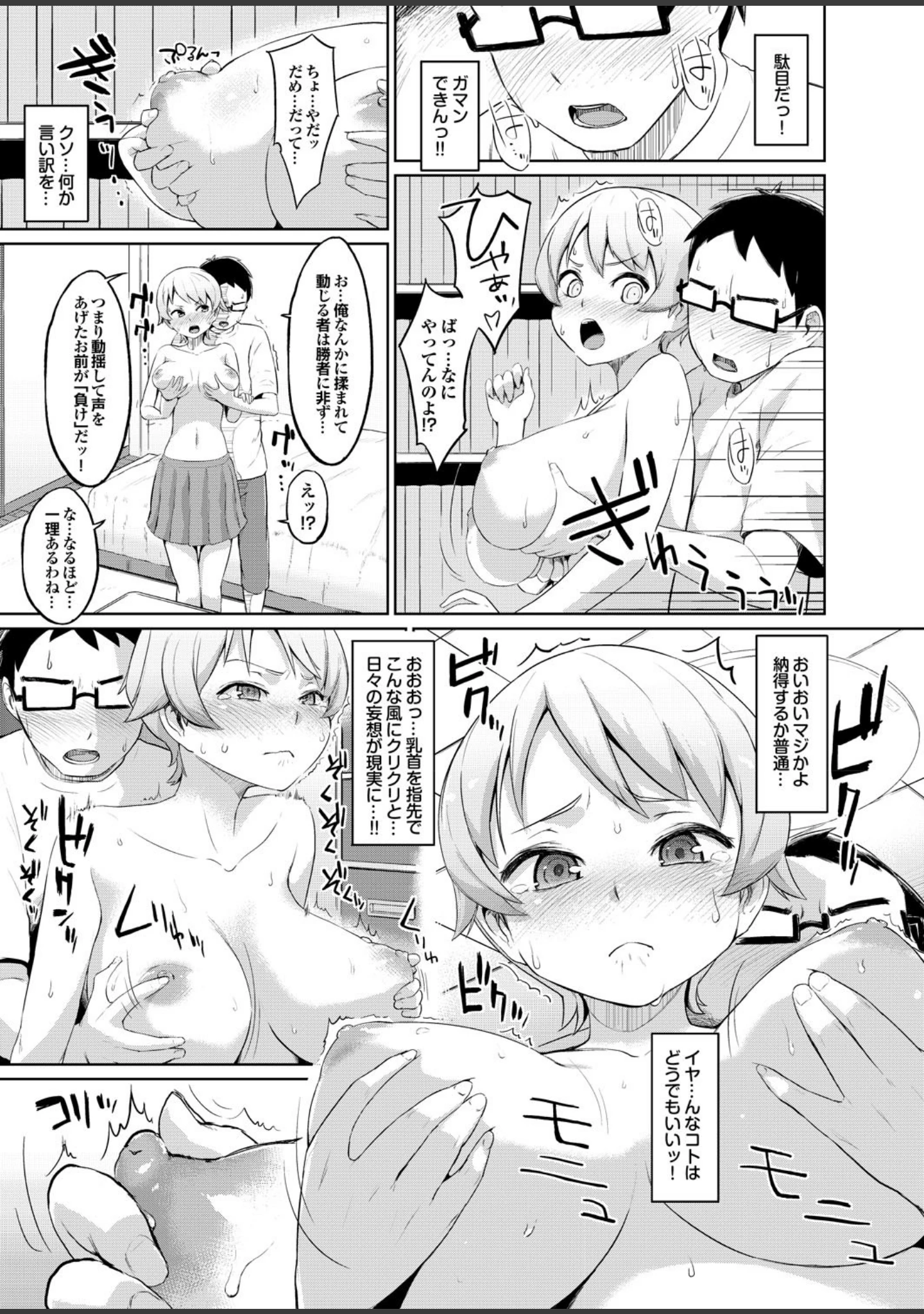 「どっちも初えっちでぴゅ！ Part.4」（ゆずぽん） 試し読み 7ページ目