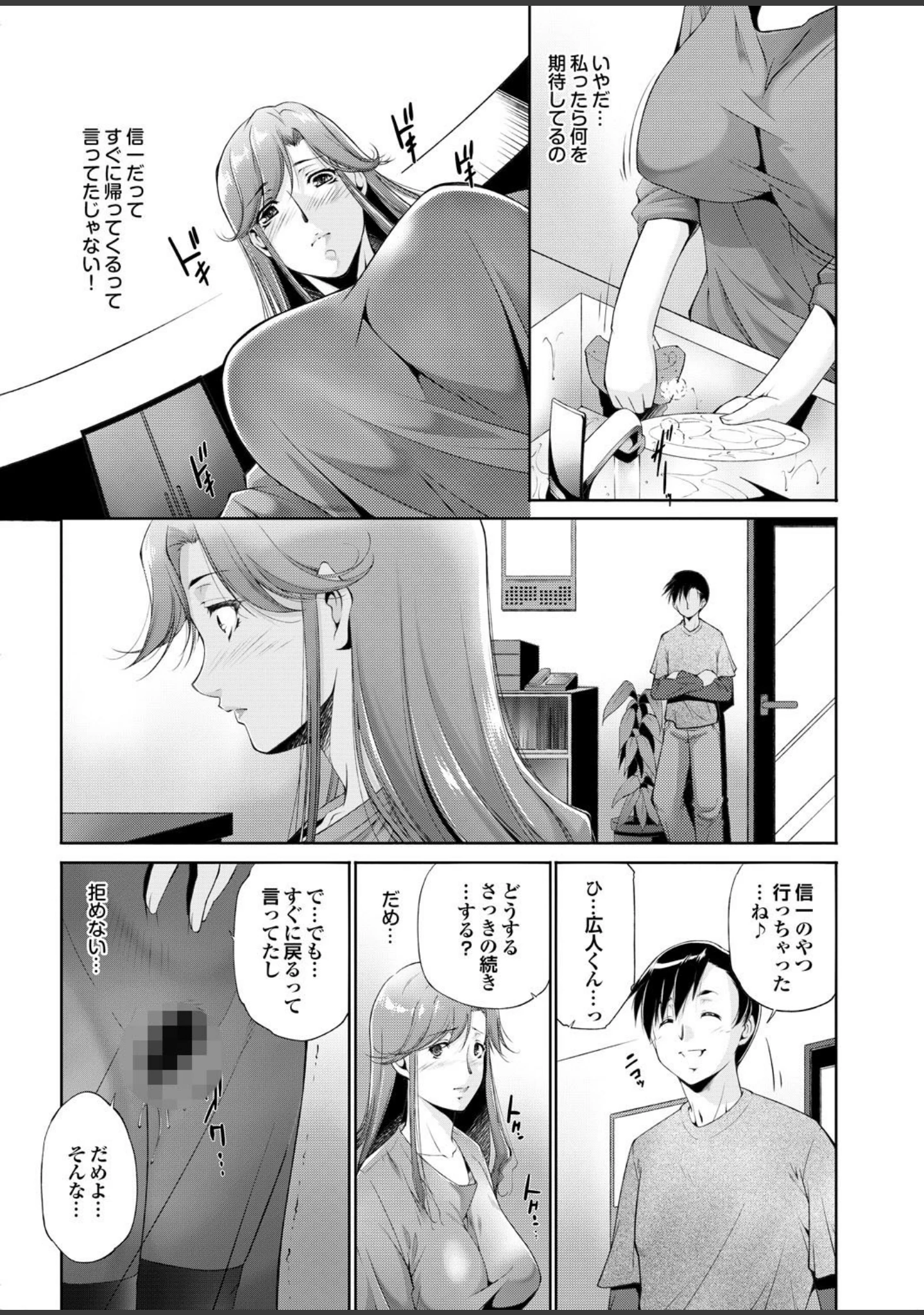 「人妻百花 【第二集】秋深し、隣の人妻なにをする？」（めいか） 試し読み 23ページ目