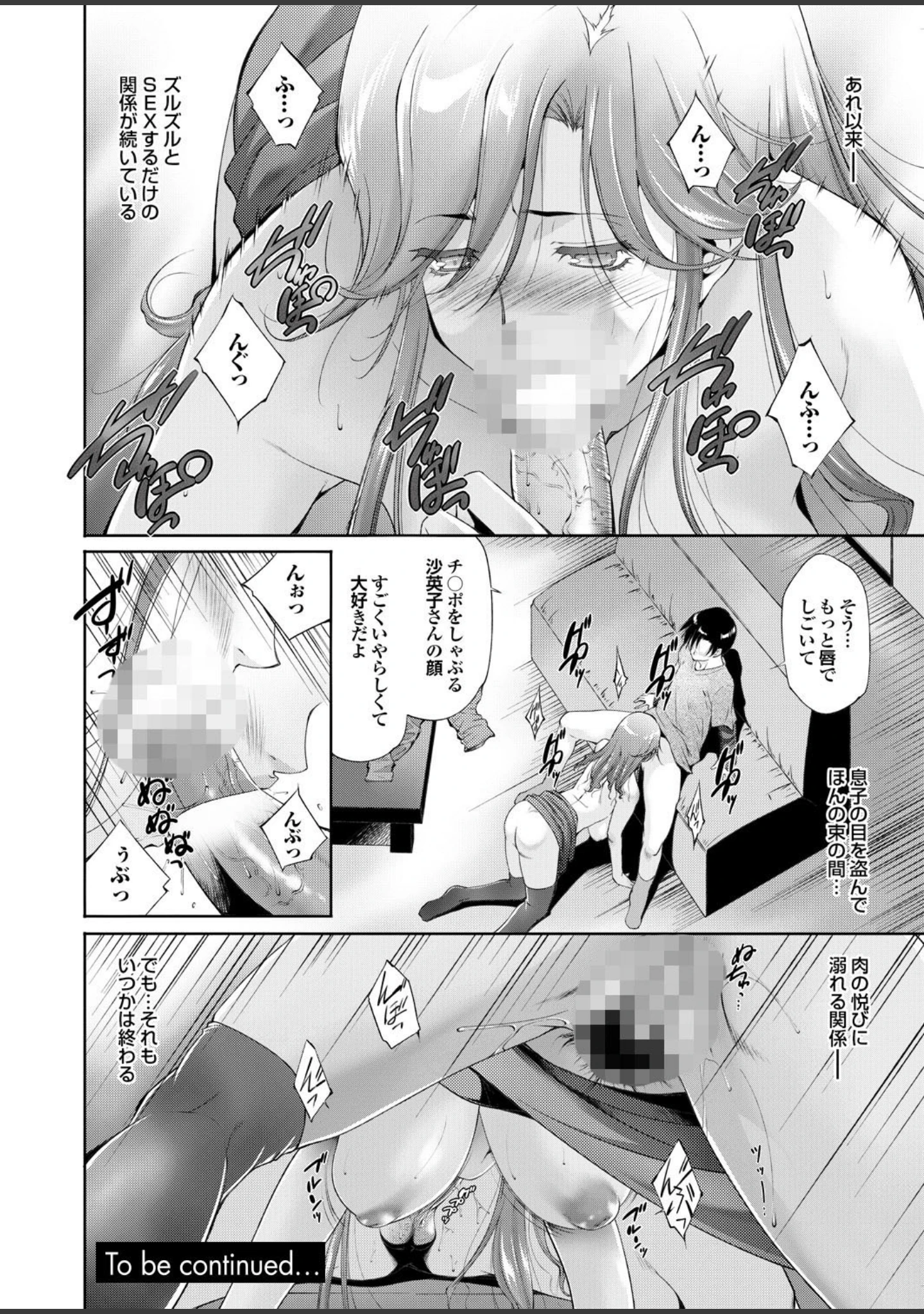 「人妻百花 【第二集】秋深し、隣の人妻なにをする？」（めいか） 試し読み 24ページ目
