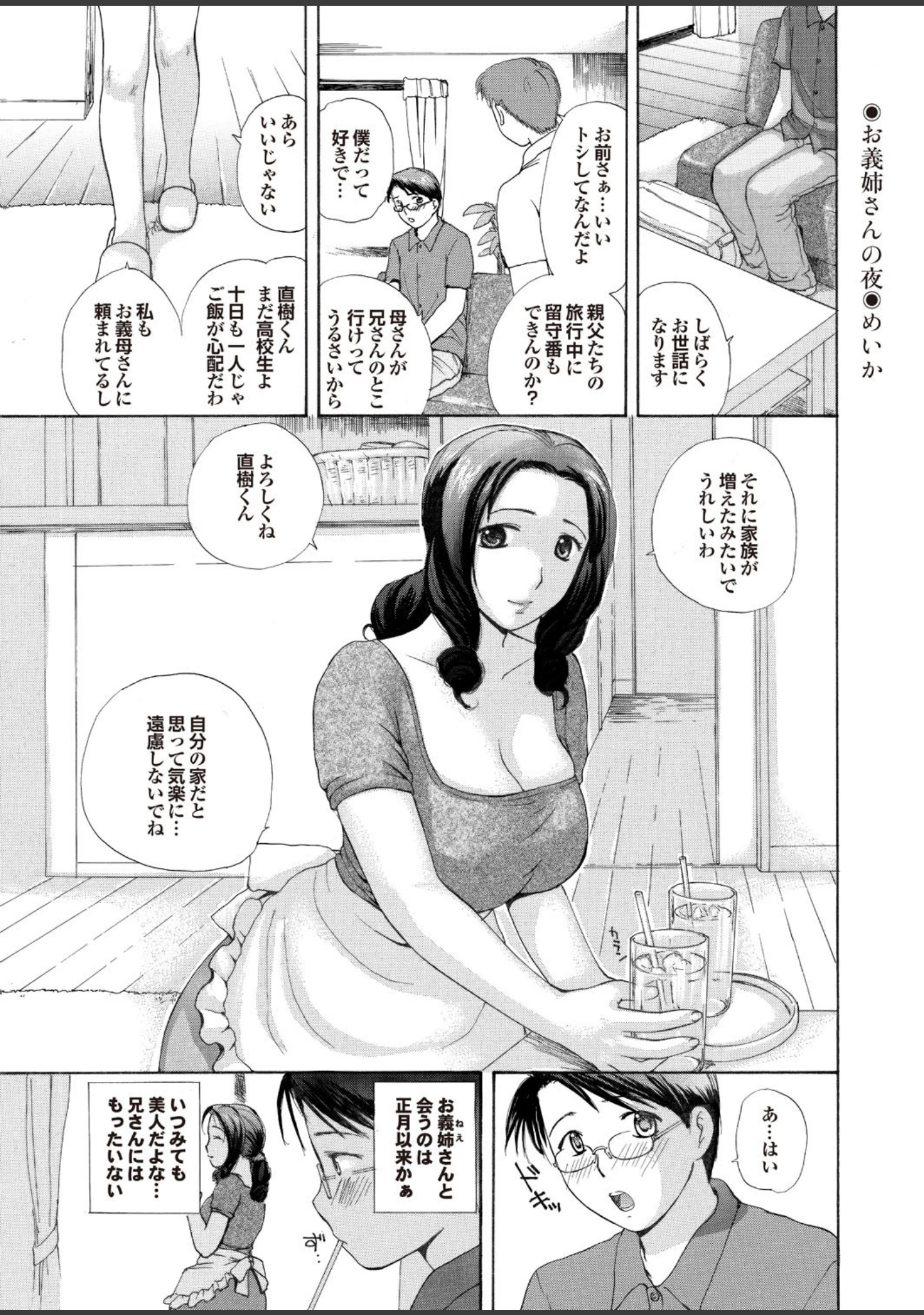 「人妻百花 【第二集】秋深し、隣の人妻なにをする？」（めいか） 試し読み 7ページ目