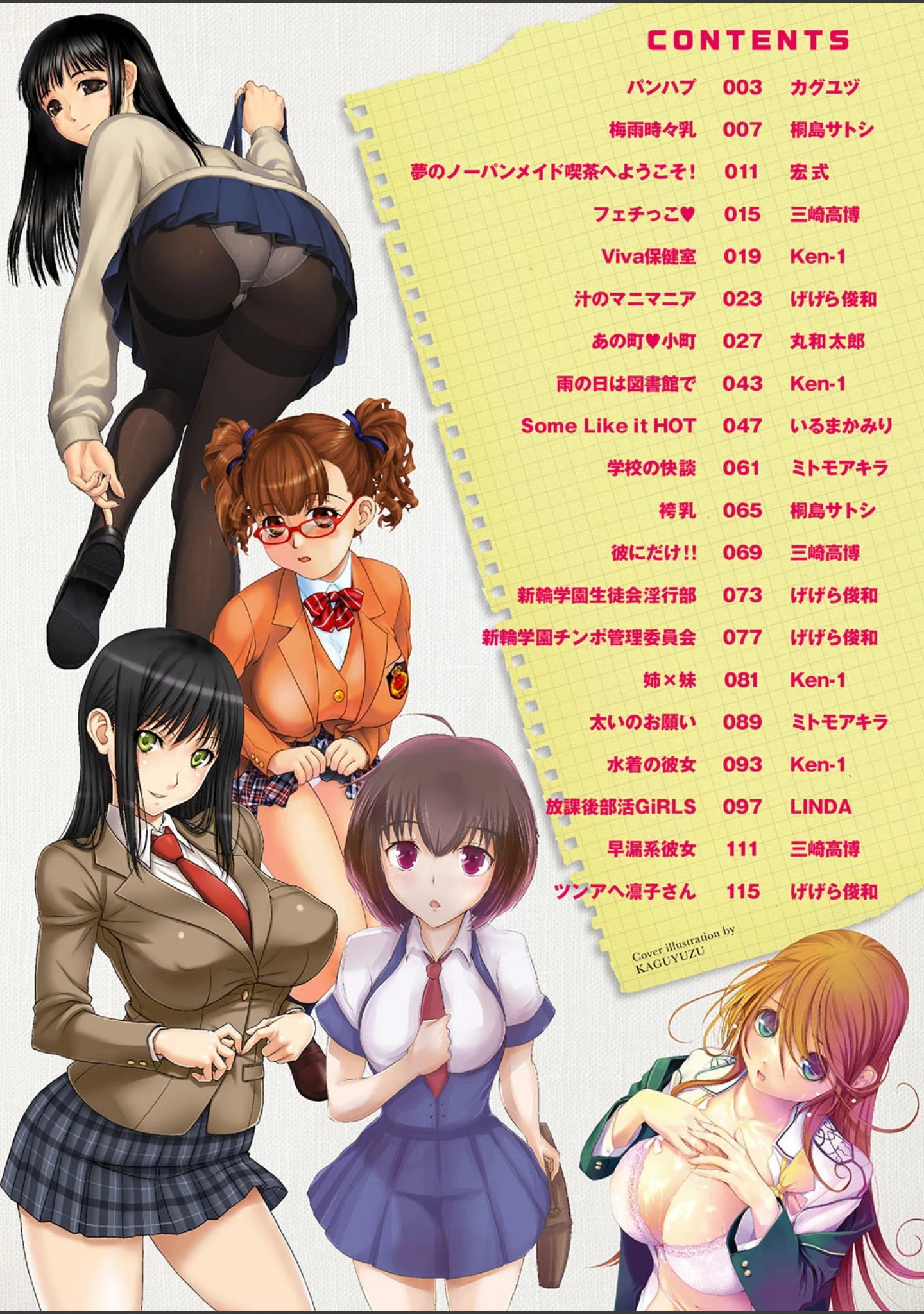 「プルプル学園 only JK remix」（カグユズ） 試し読み 2ページ目