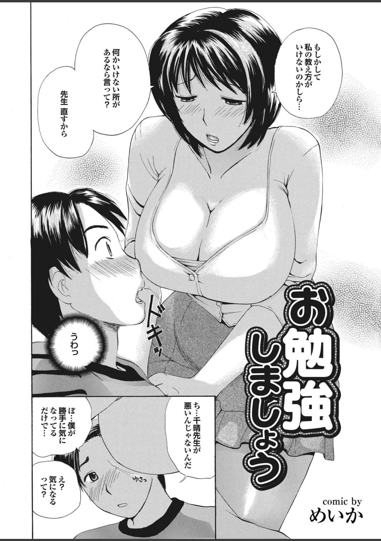 「お姉さんは毎日くぱぁってボクを…」（柳ひろひこ） 試し読み 12ページ目