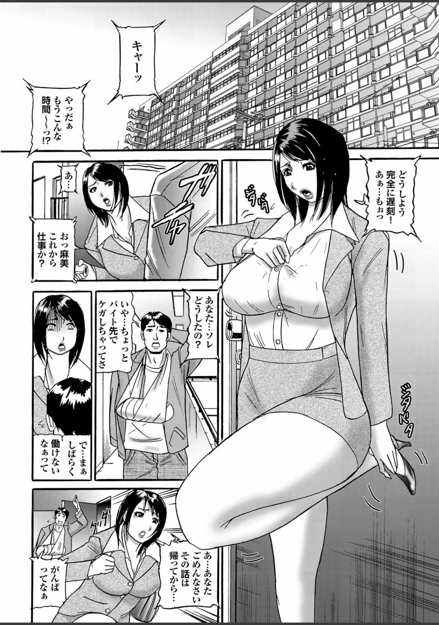「ゲス男に犯られて肉壺堕ち 其の伍」（宇宙帝王） 試し読み 10ページ目