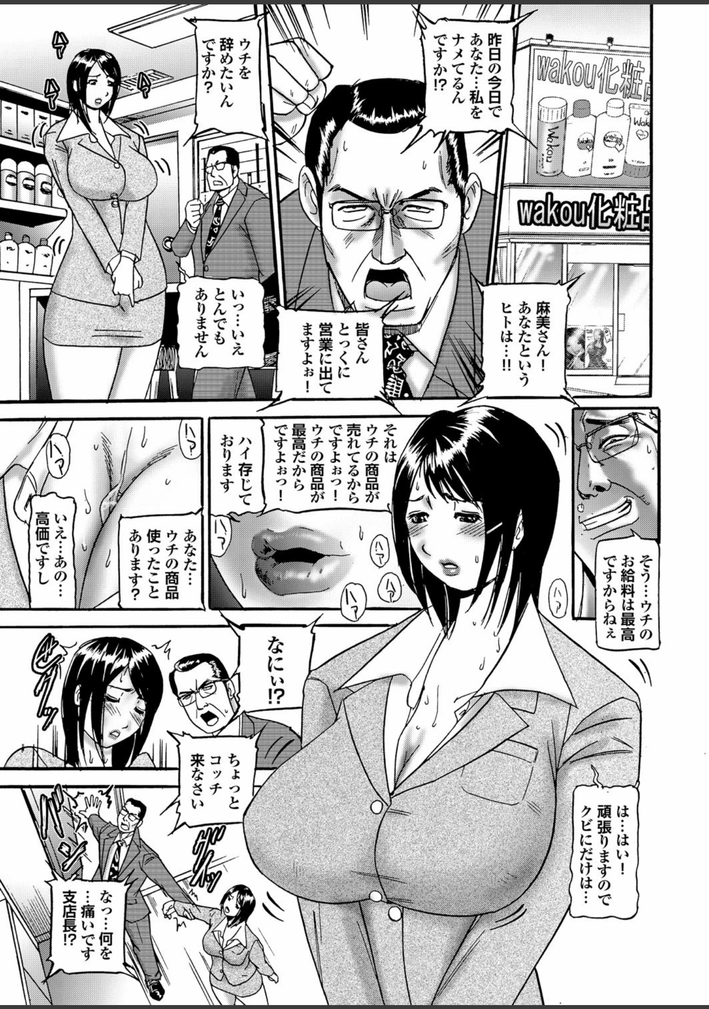 「ゲス男に犯られて肉壺堕ち 其の伍」（宇宙帝王） 試し読み 11ページ目