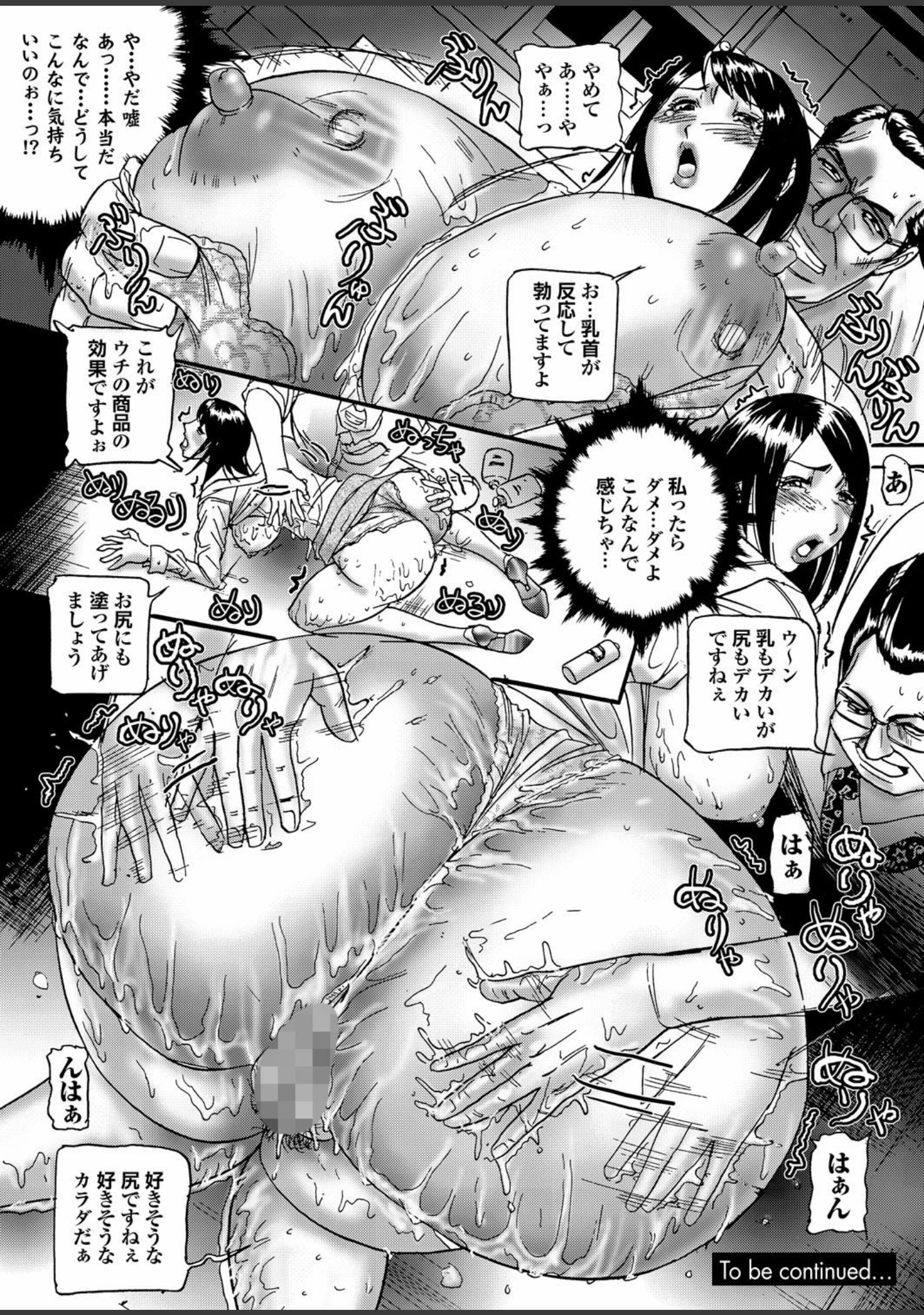 「ゲス男に犯られて肉壺堕ち 其の伍」（宇宙帝王） 試し読み 13ページ目