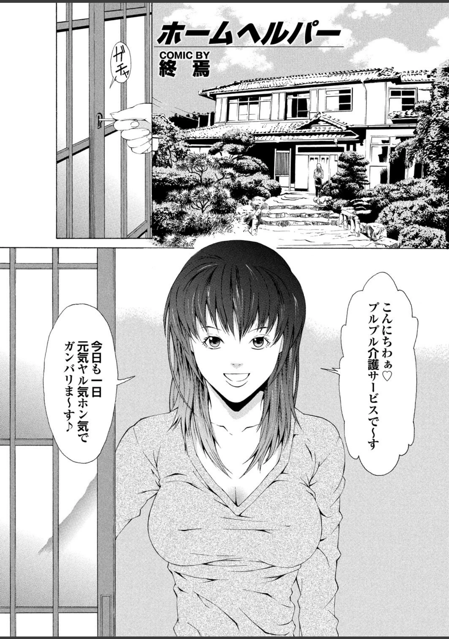 「ゲス男に犯られて肉壺堕ち 其の伍」（宇宙帝王） 試し読み 15ページ目