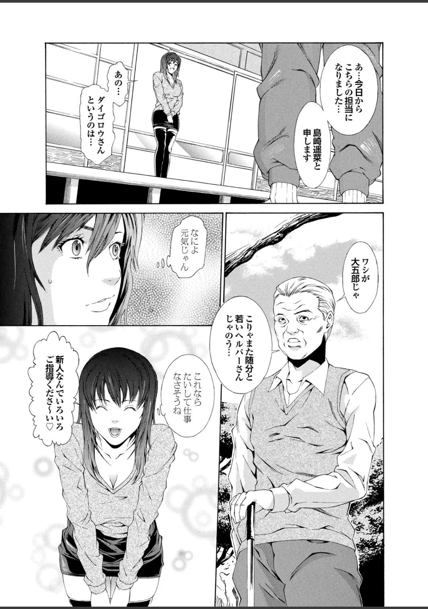 「ゲス男に犯られて肉壺堕ち 其の伍」（宇宙帝王） 試し読み 17ページ目