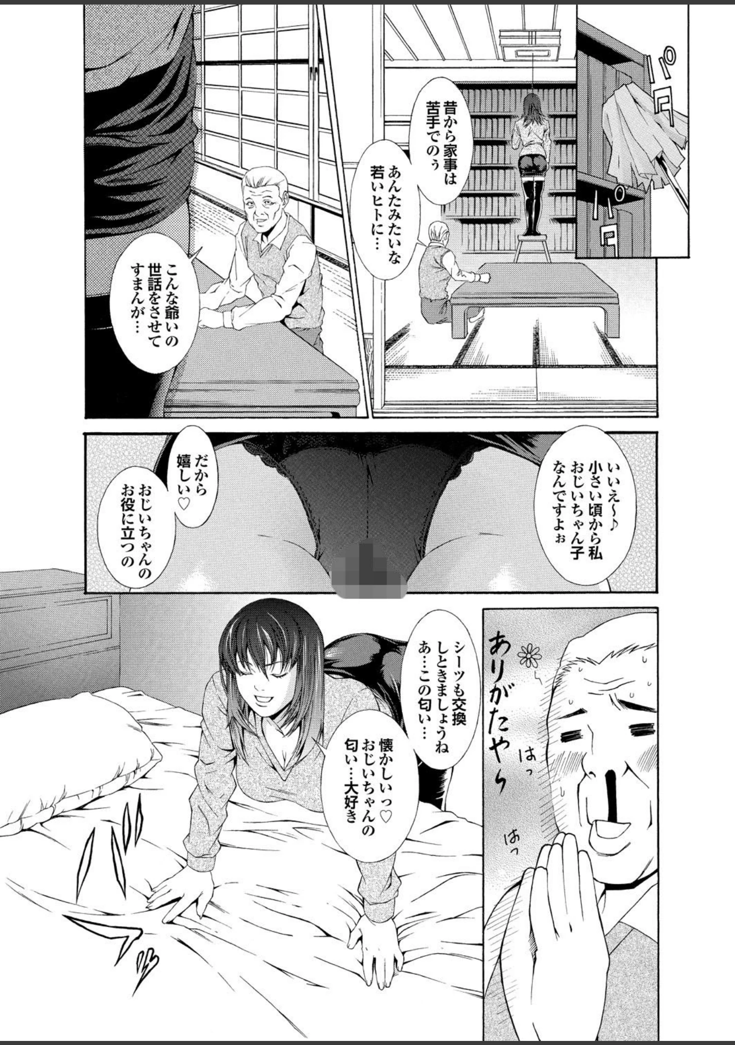 「ゲス男に犯られて肉壺堕ち 其の伍」（宇宙帝王） 試し読み 18ページ目