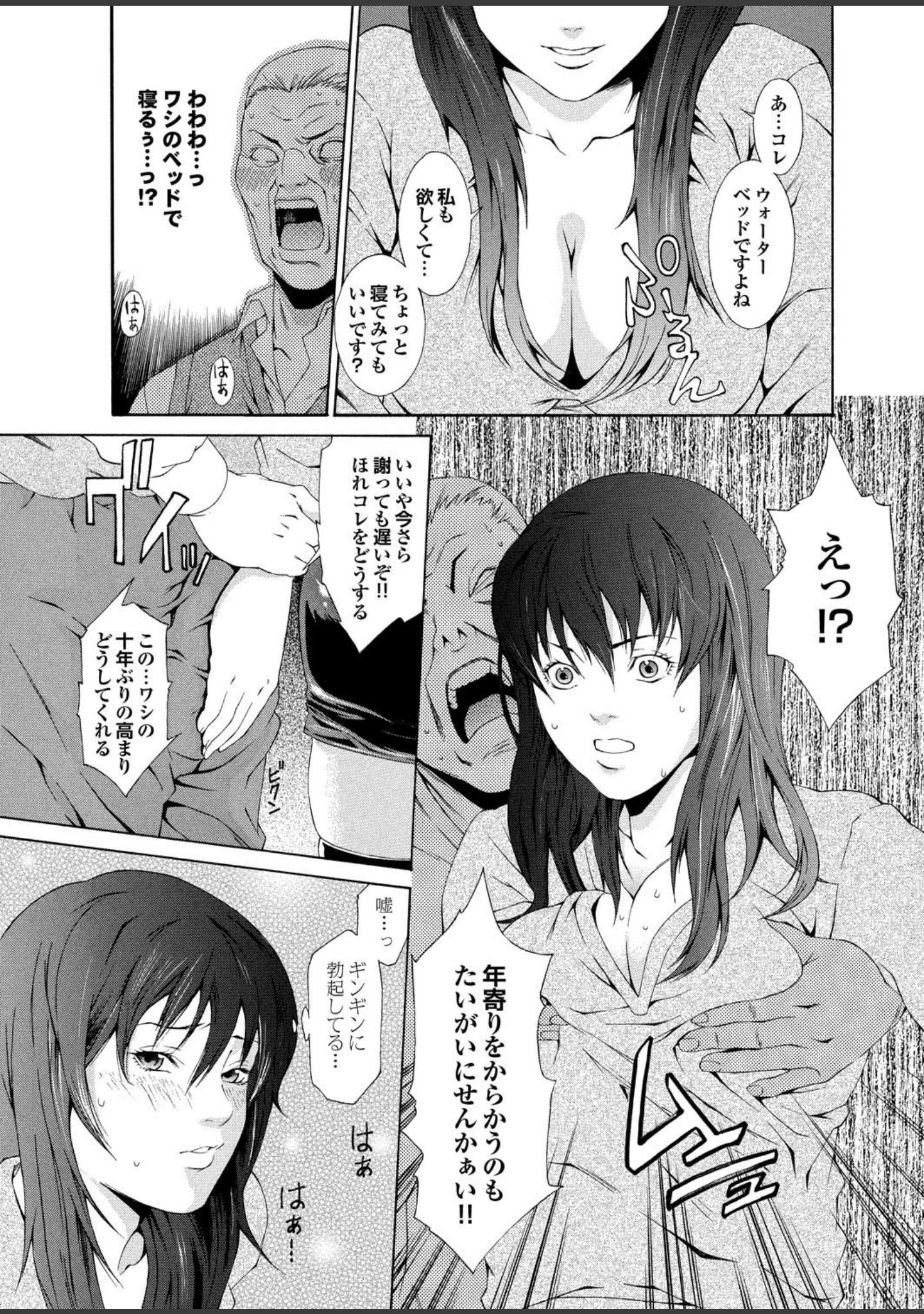 「ゲス男に犯られて肉壺堕ち 其の伍」（宇宙帝王） 試し読み 19ページ目
