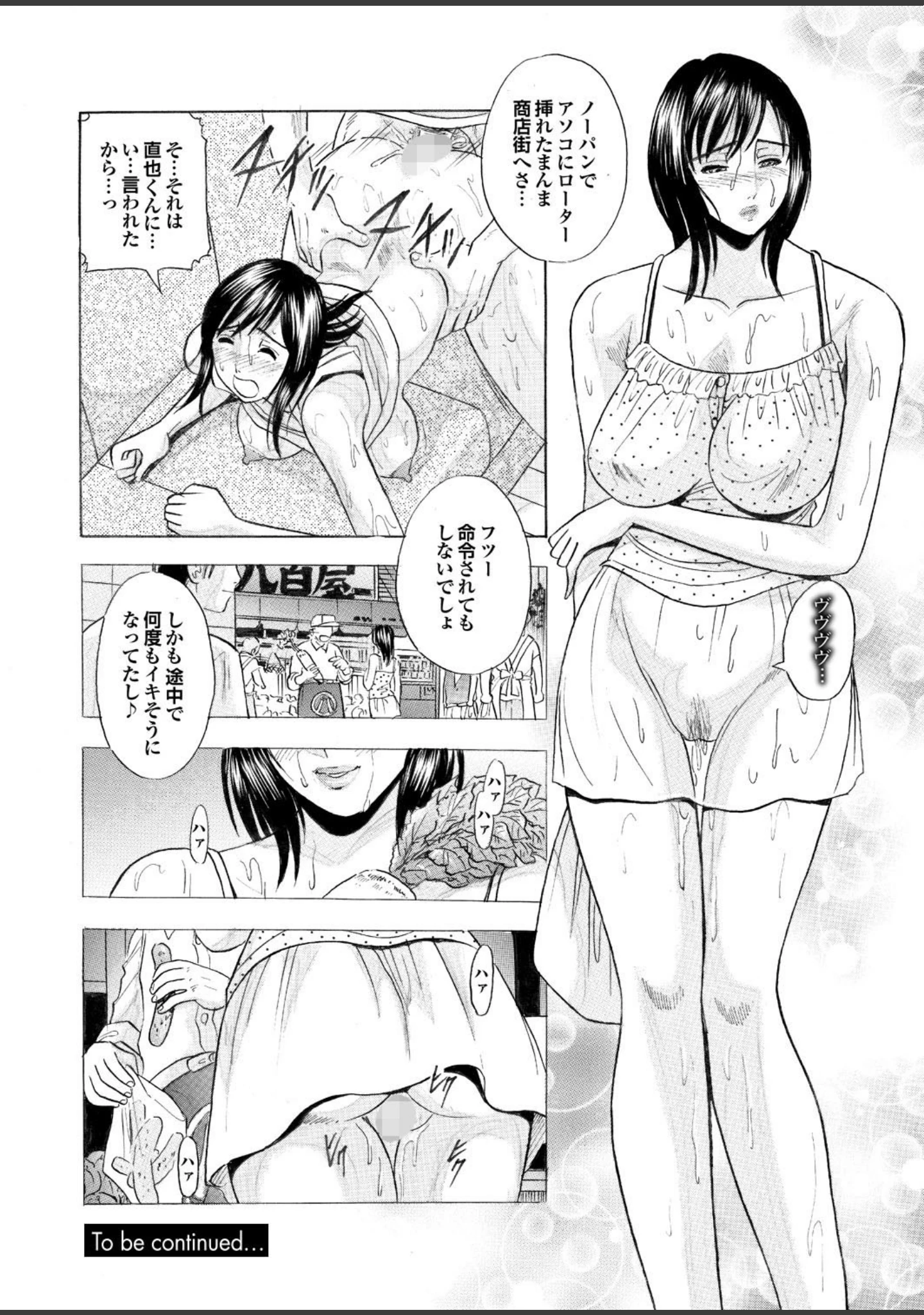 「ゲス男に犯られて肉壺堕ち 其の伍」（宇宙帝王） 試し読み 26ページ目