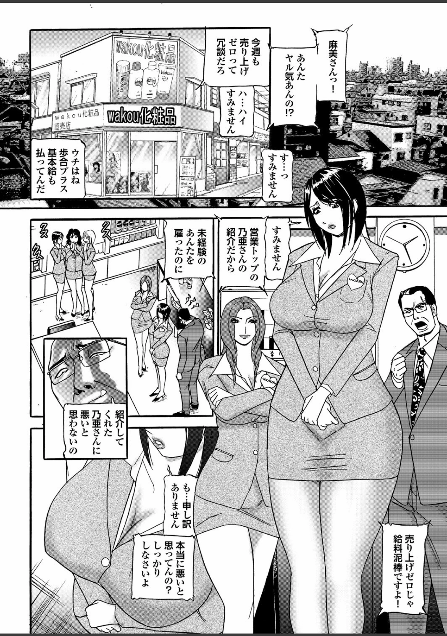 「ゲス男に犯られて肉壺堕ち 其の伍」（宇宙帝王） 試し読み 4ページ目