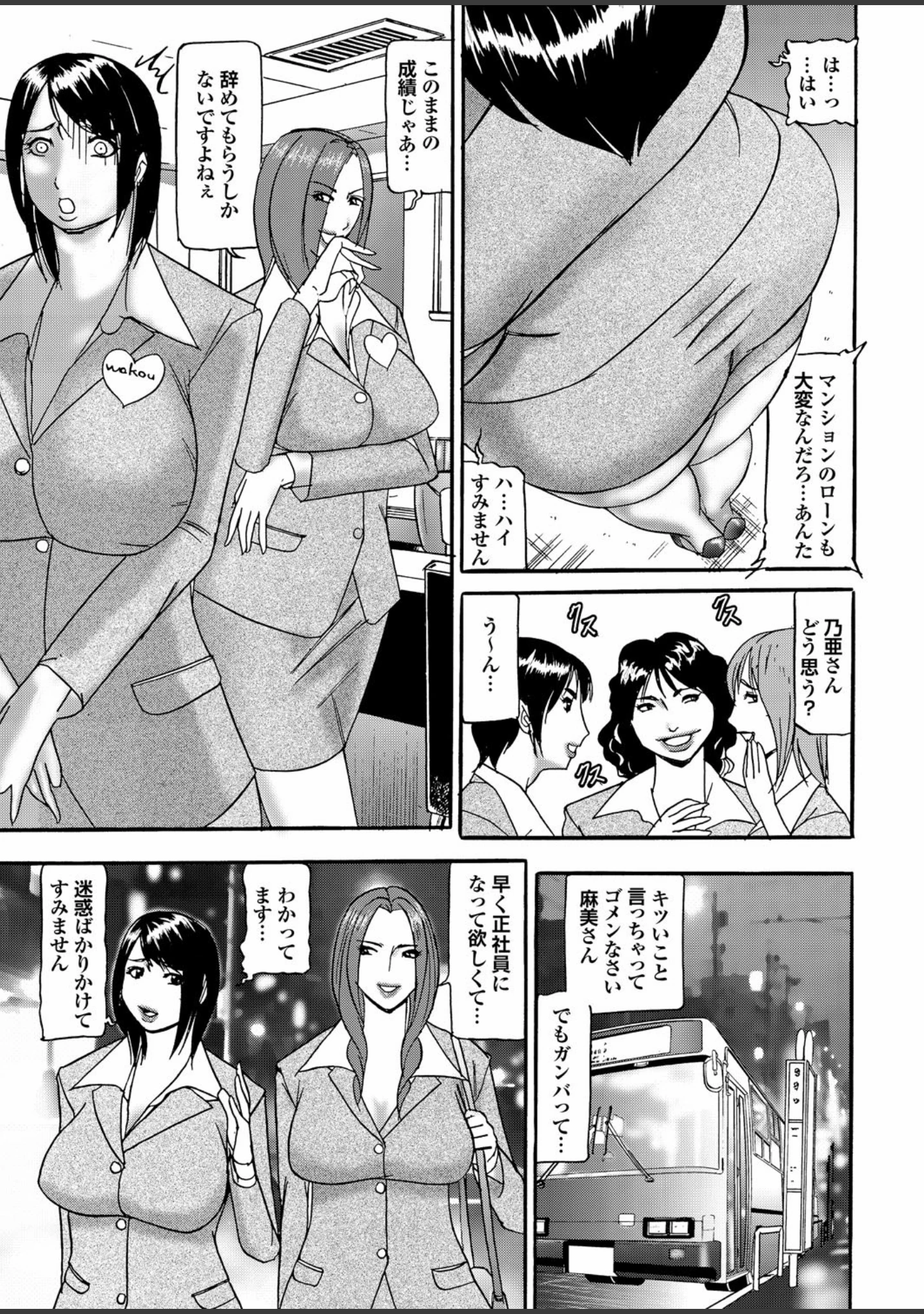 「ゲス男に犯られて肉壺堕ち 其の伍」（宇宙帝王） 試し読み 5ページ目