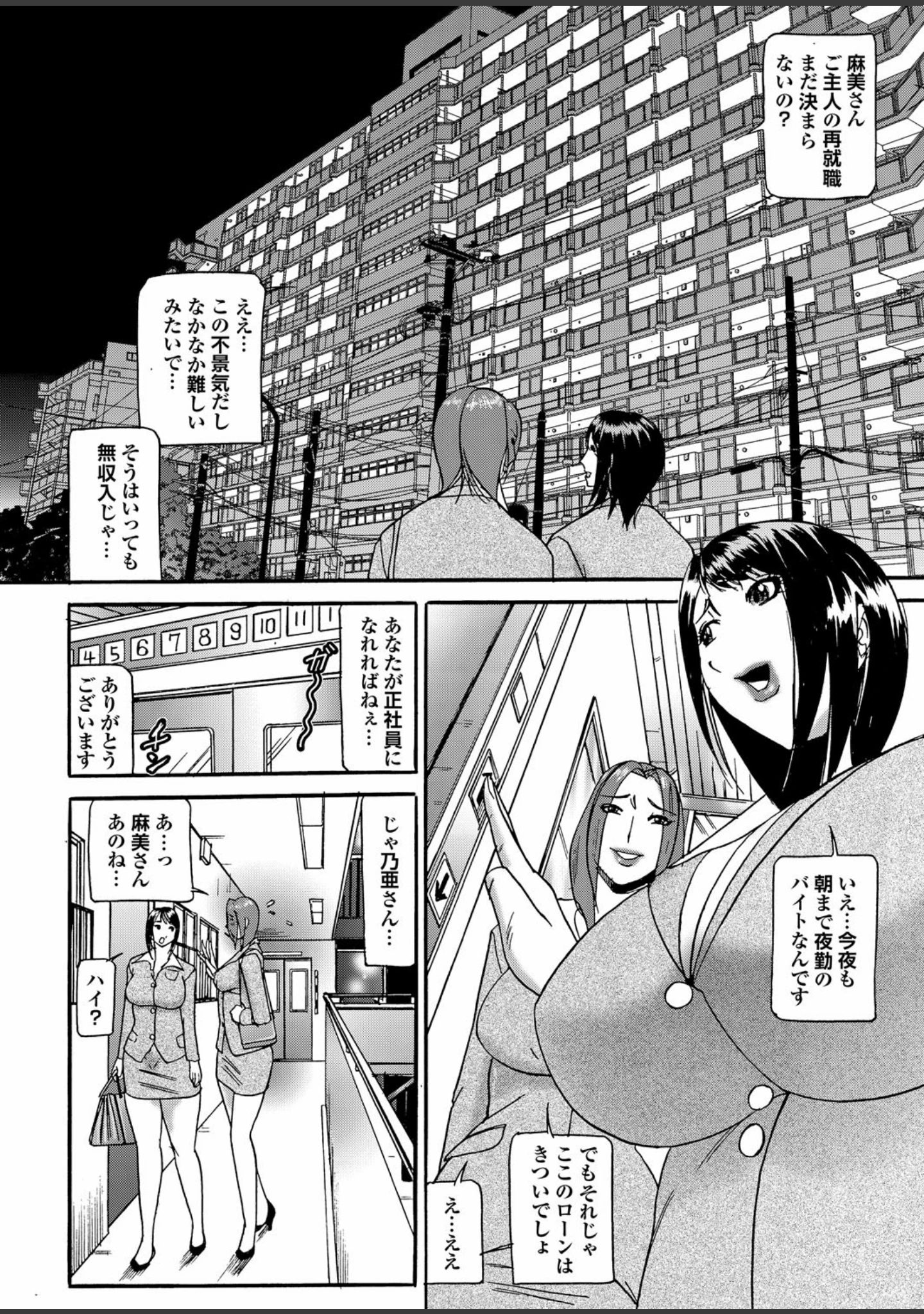 「ゲス男に犯られて肉壺堕ち 其の伍」（宇宙帝王） 試し読み 6ページ目