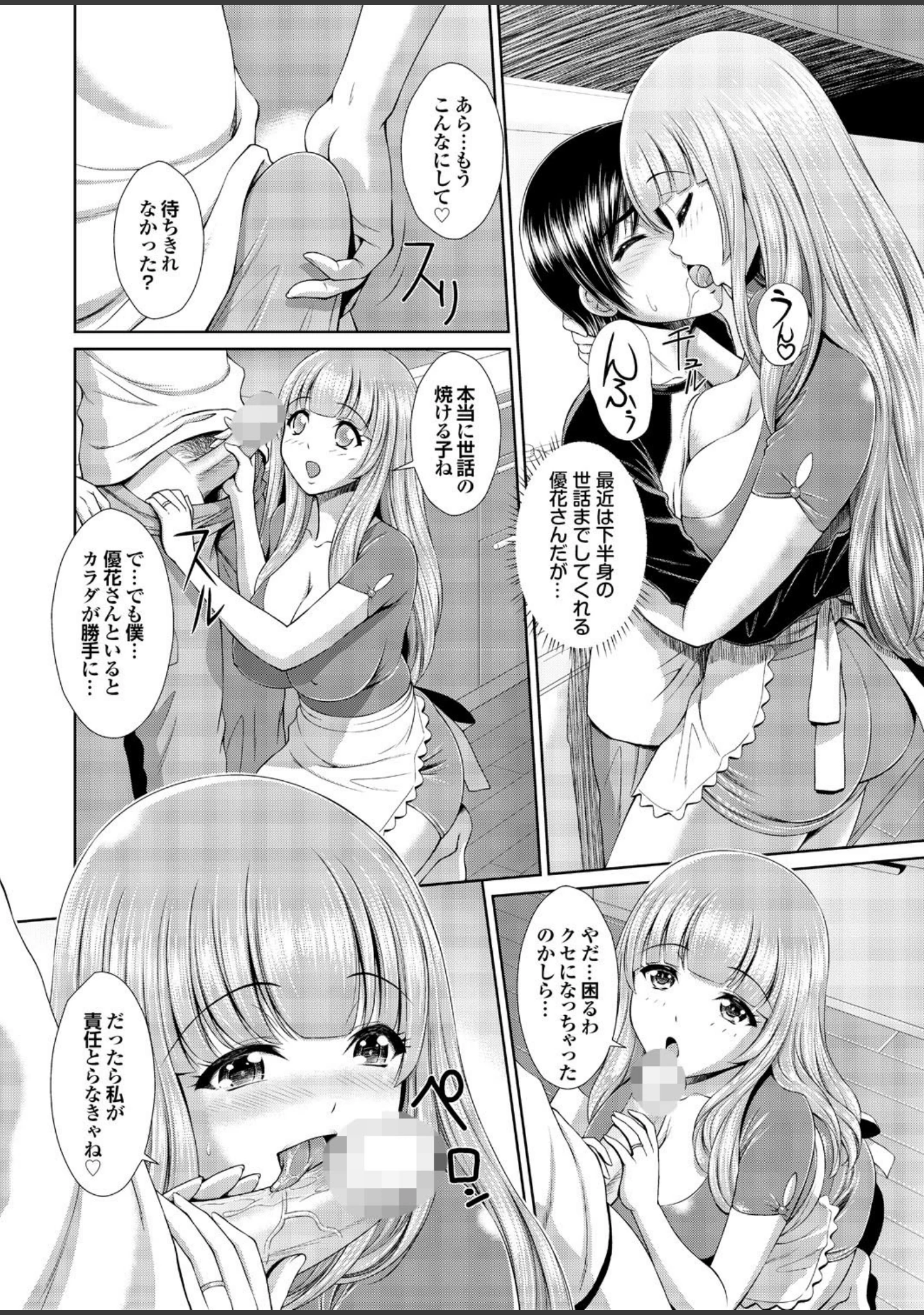 「オナホガール コレクション05」（柳ひろひこ） 試し読み 12ページ目