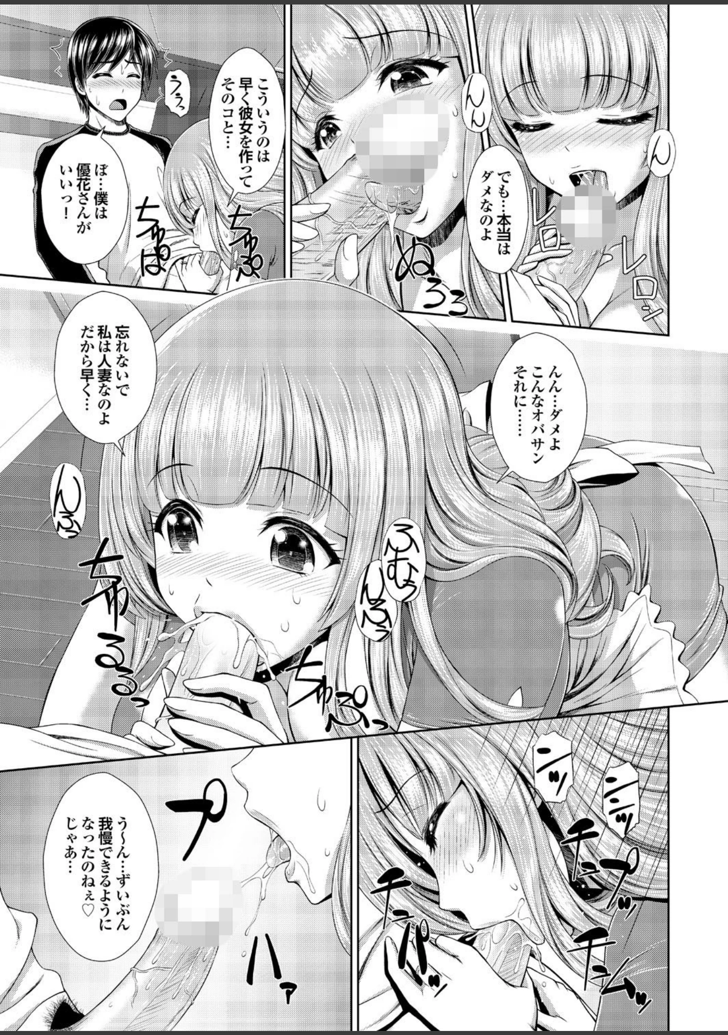 「オナホガール コレクション05」（柳ひろひこ） 試し読み 13ページ目