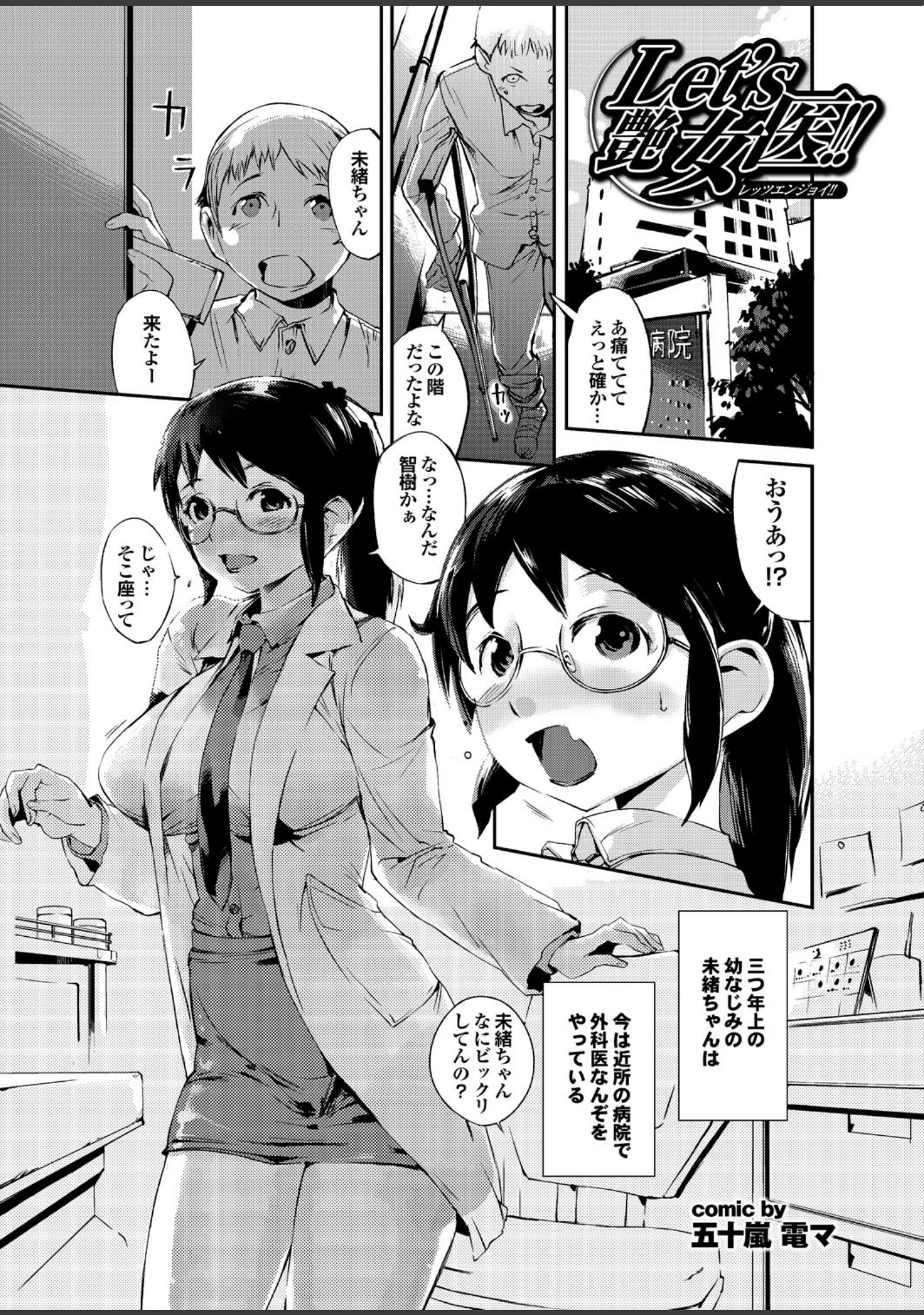 「オナホガール コレクション05」（柳ひろひこ） 試し読み 23ページ目