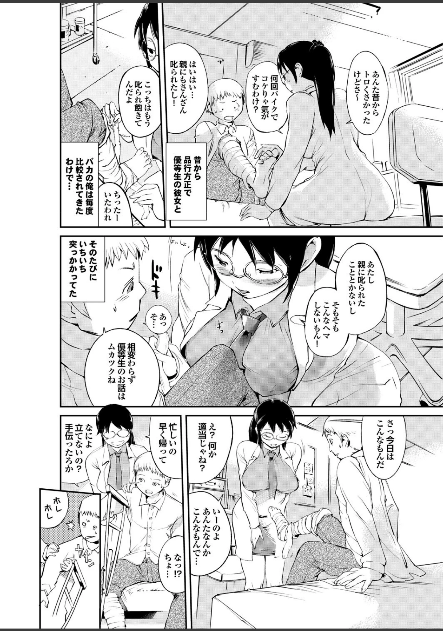 「オナホガール コレクション05」（柳ひろひこ） 試し読み 24ページ目