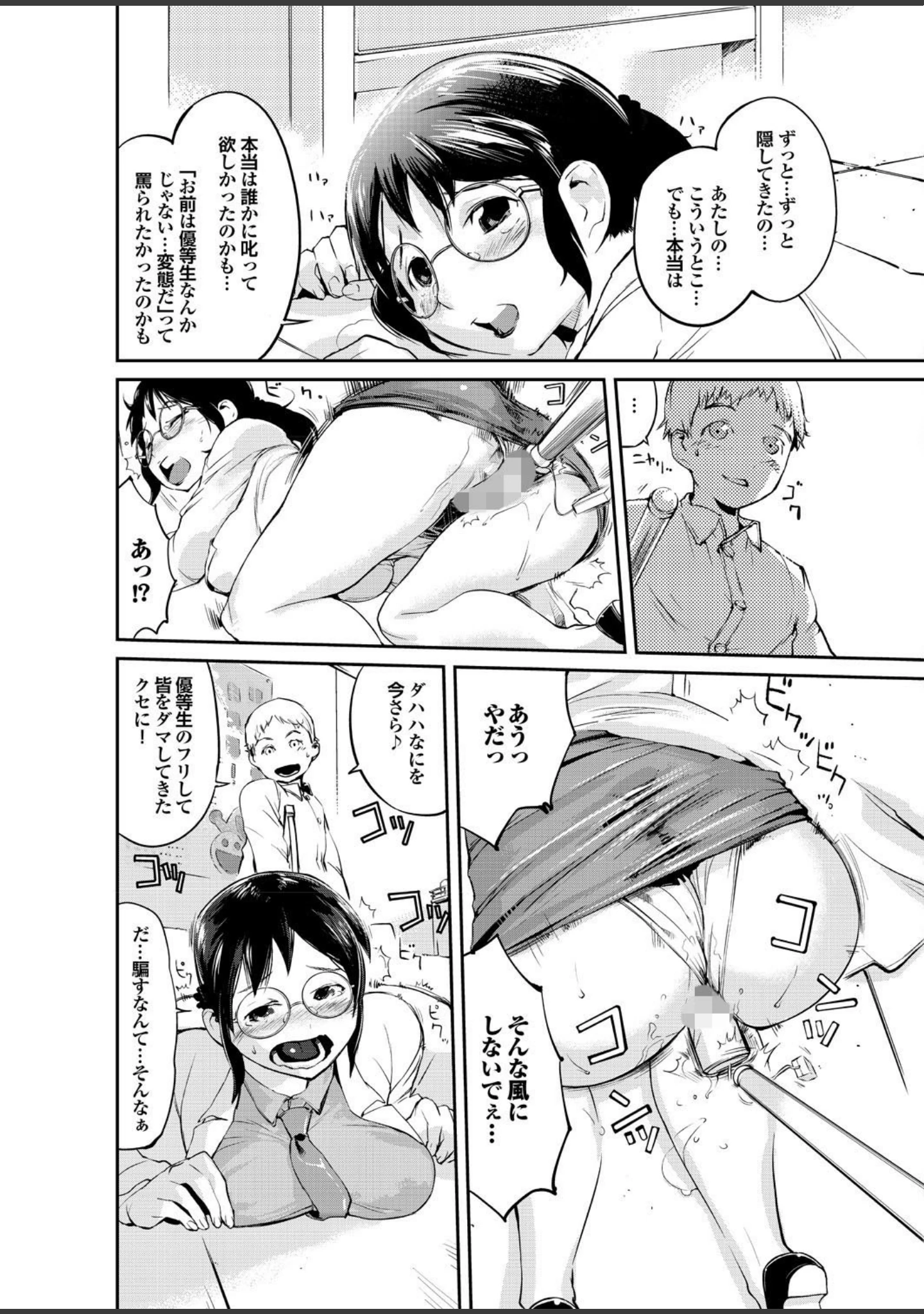 「オナホガール コレクション05」（柳ひろひこ） 試し読み 28ページ目
