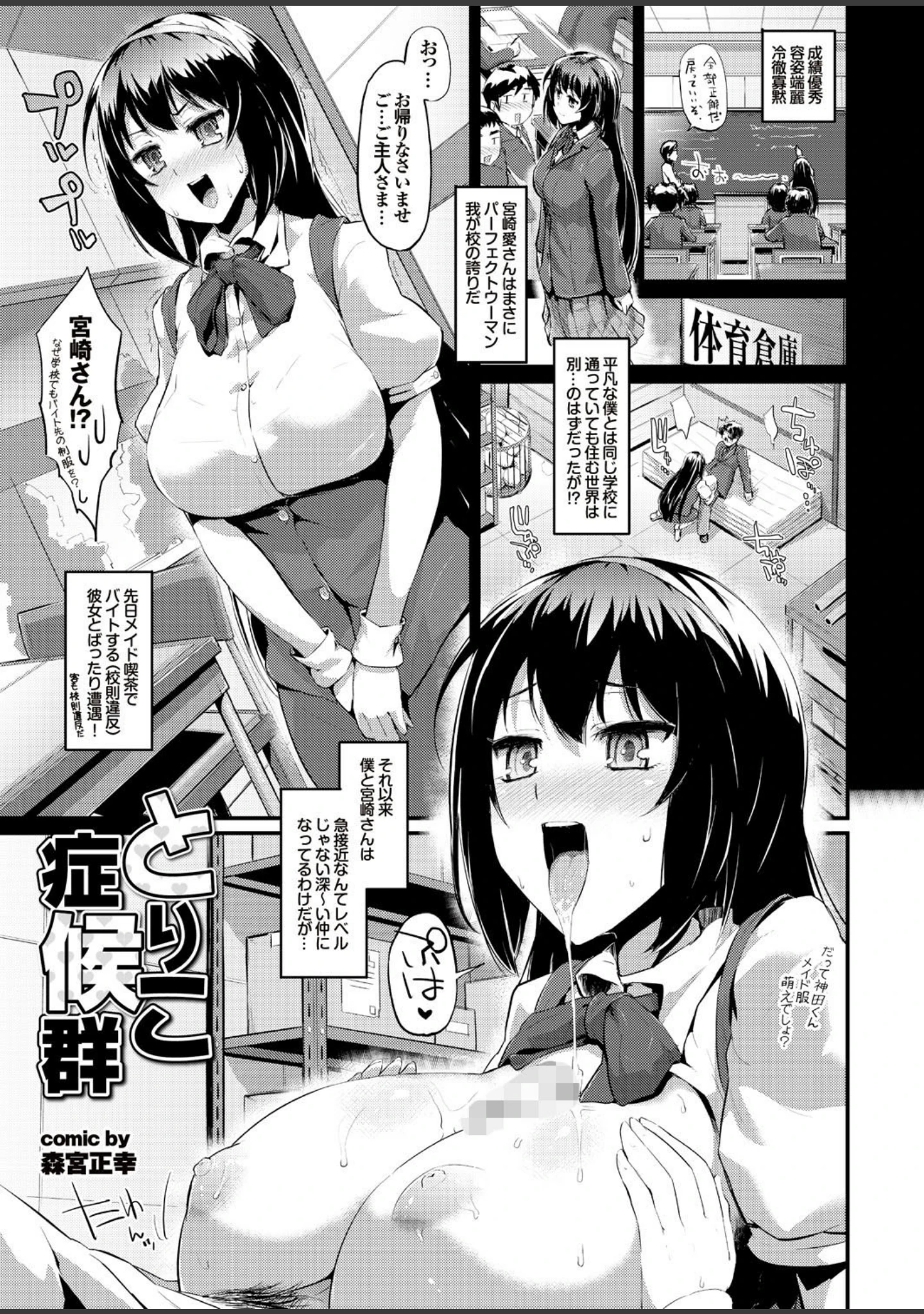 「オナホガール コレクション05」（柳ひろひこ） 試し読み 3ページ目