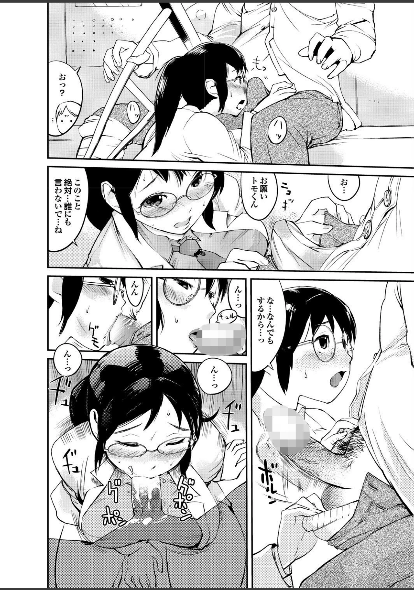 「オナホガール コレクション05」（柳ひろひこ） 試し読み 30ページ目