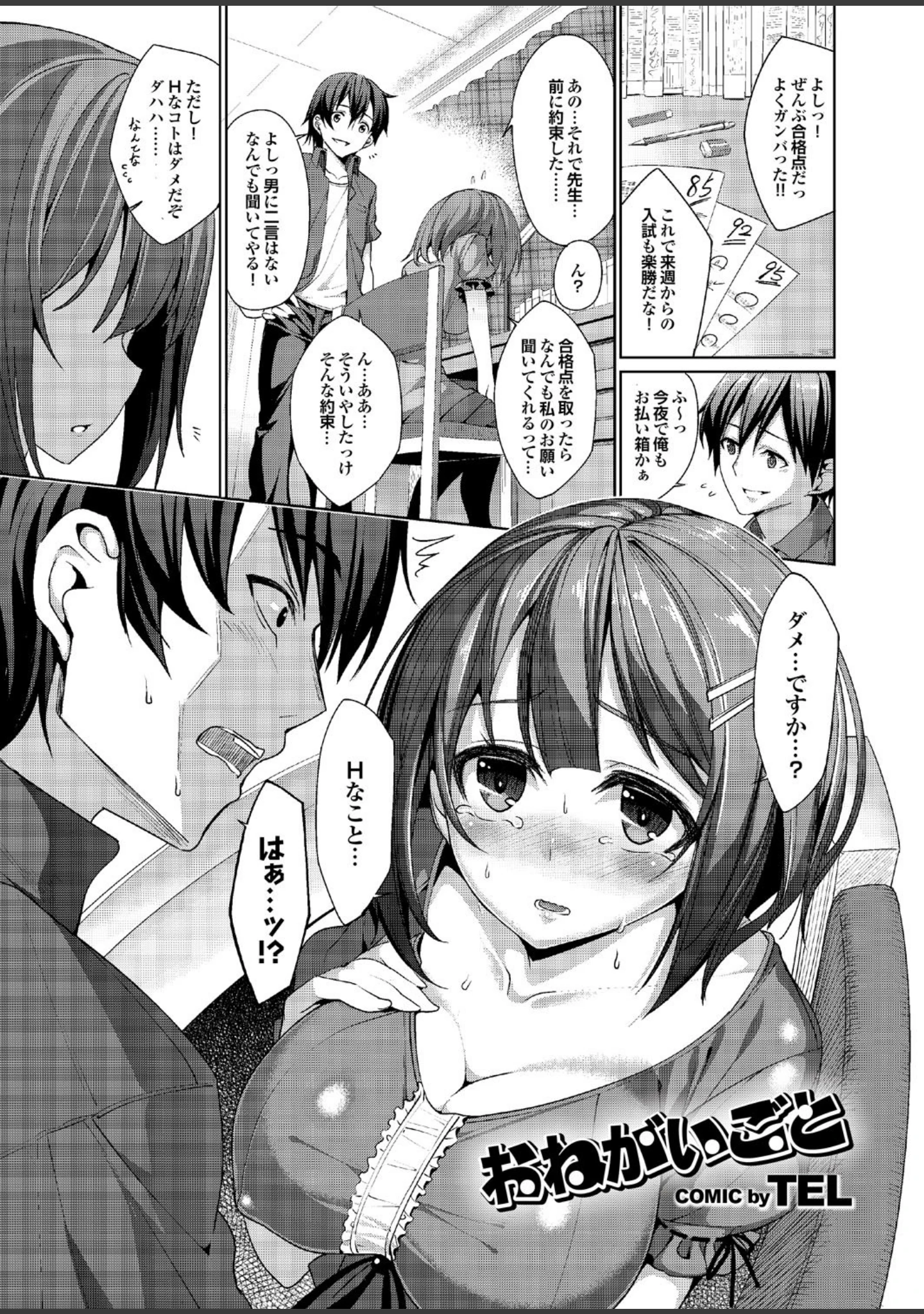 「オナホガール コレクション05」（柳ひろひこ） 試し読み 33ページ目