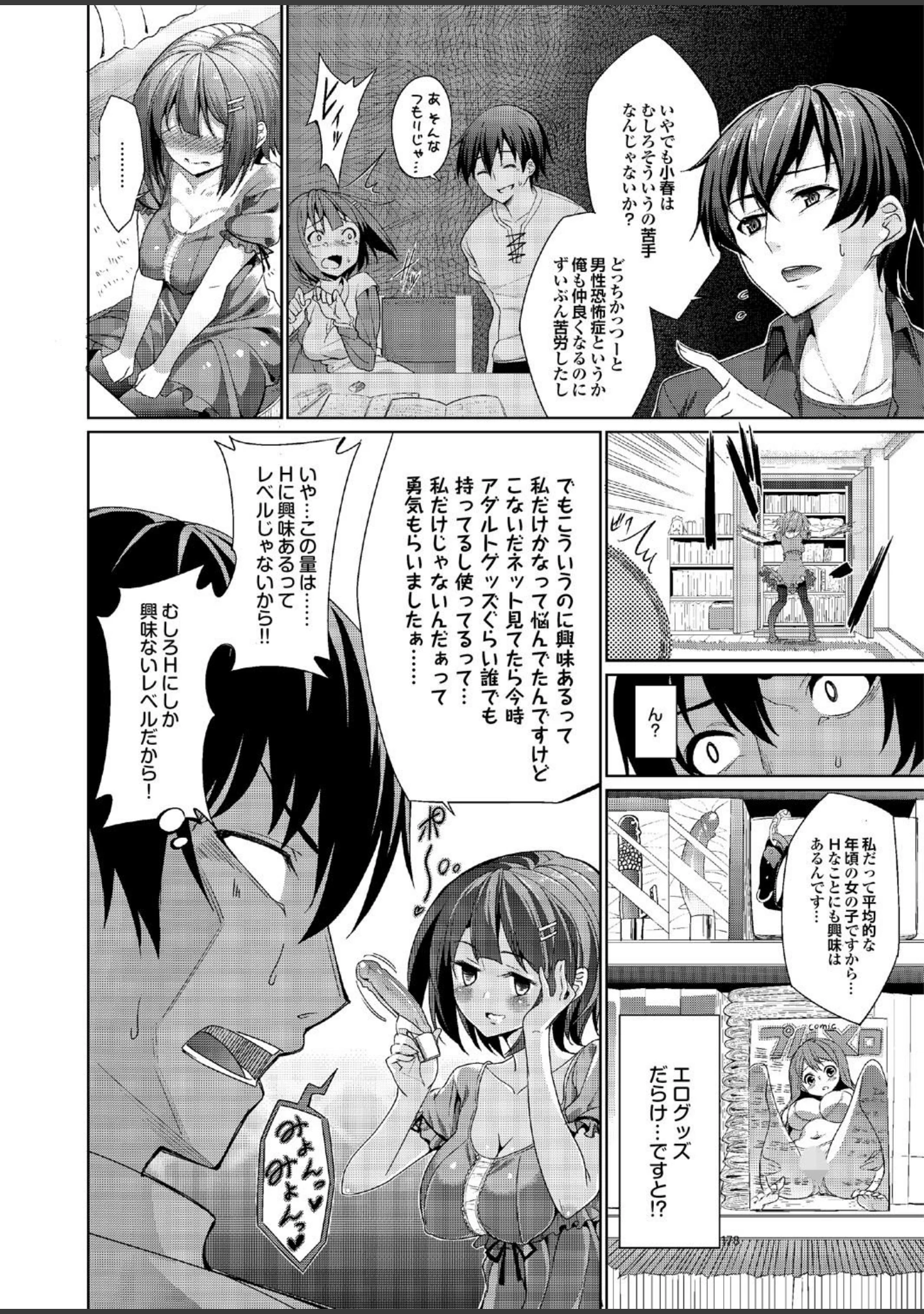 「オナホガール コレクション05」（柳ひろひこ） 試し読み 34ページ目