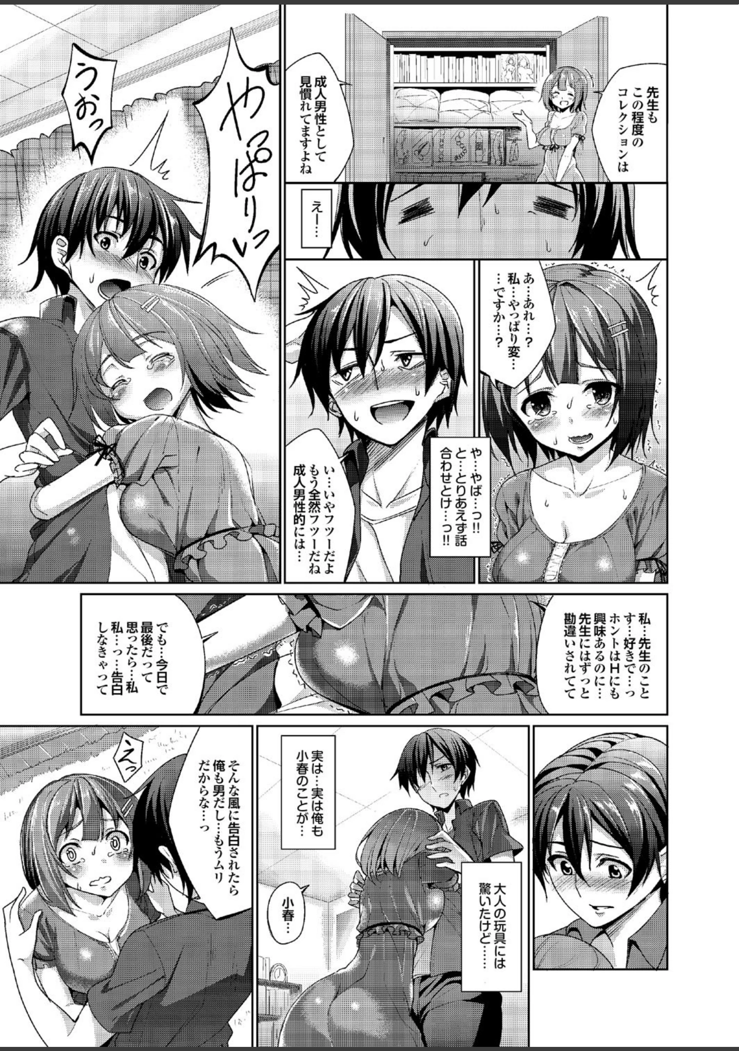 「オナホガール コレクション05」（柳ひろひこ） 試し読み 35ページ目
