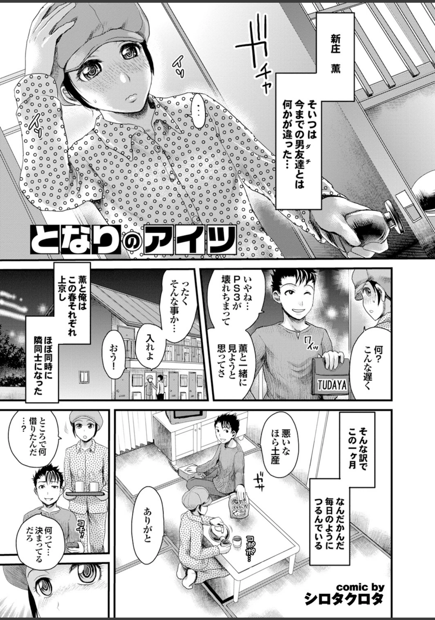 「どっちも初えっちでぴゅ！ Part.5」（ゆうきつむぎ） 試し読み 13ページ目