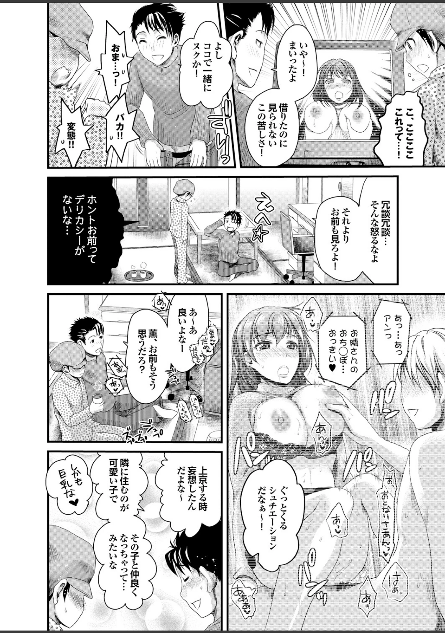 「どっちも初えっちでぴゅ！ Part.5」（ゆうきつむぎ） 試し読み 14ページ目