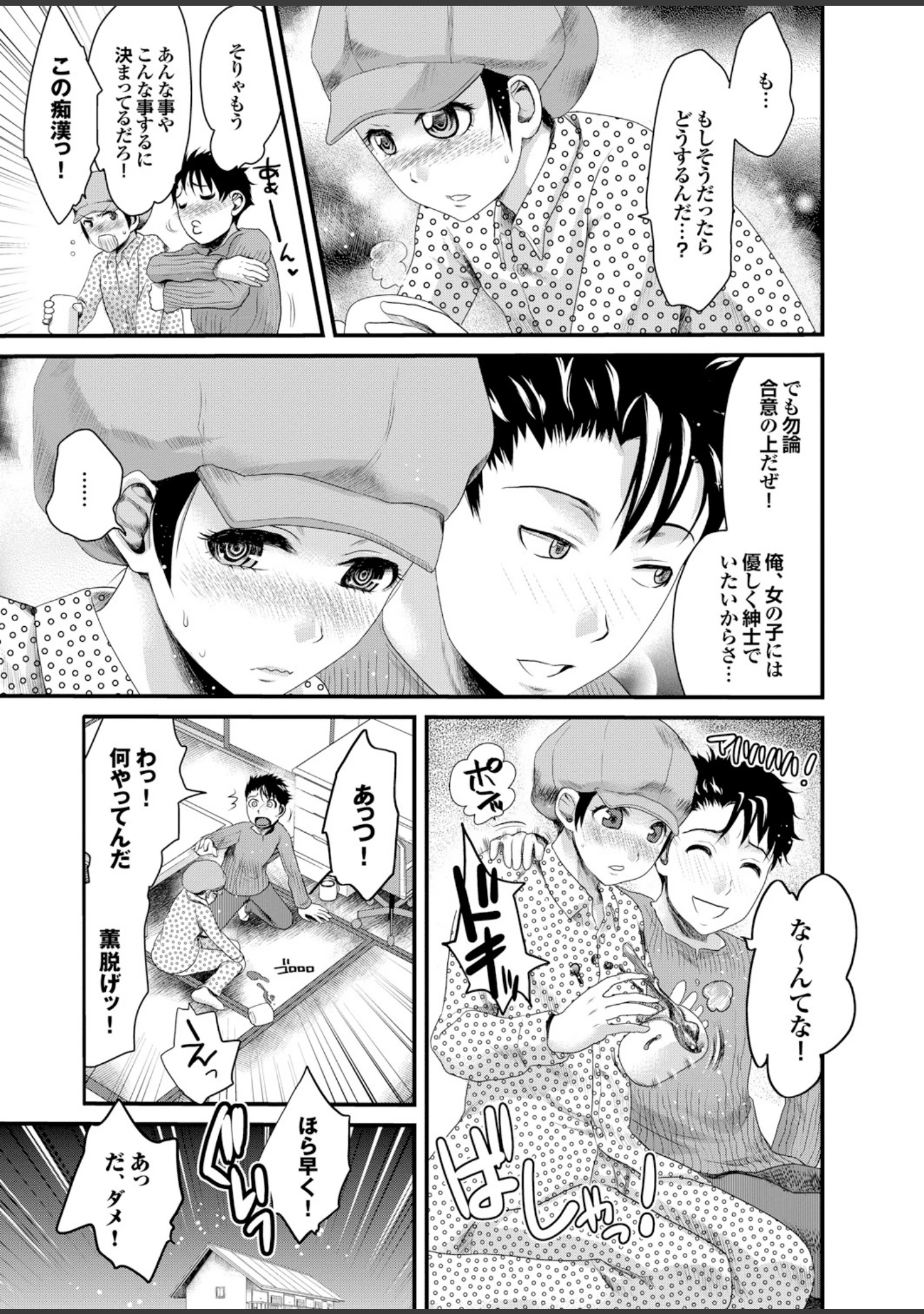 「どっちも初えっちでぴゅ！ Part.5」（ゆうきつむぎ） 試し読み 15ページ目