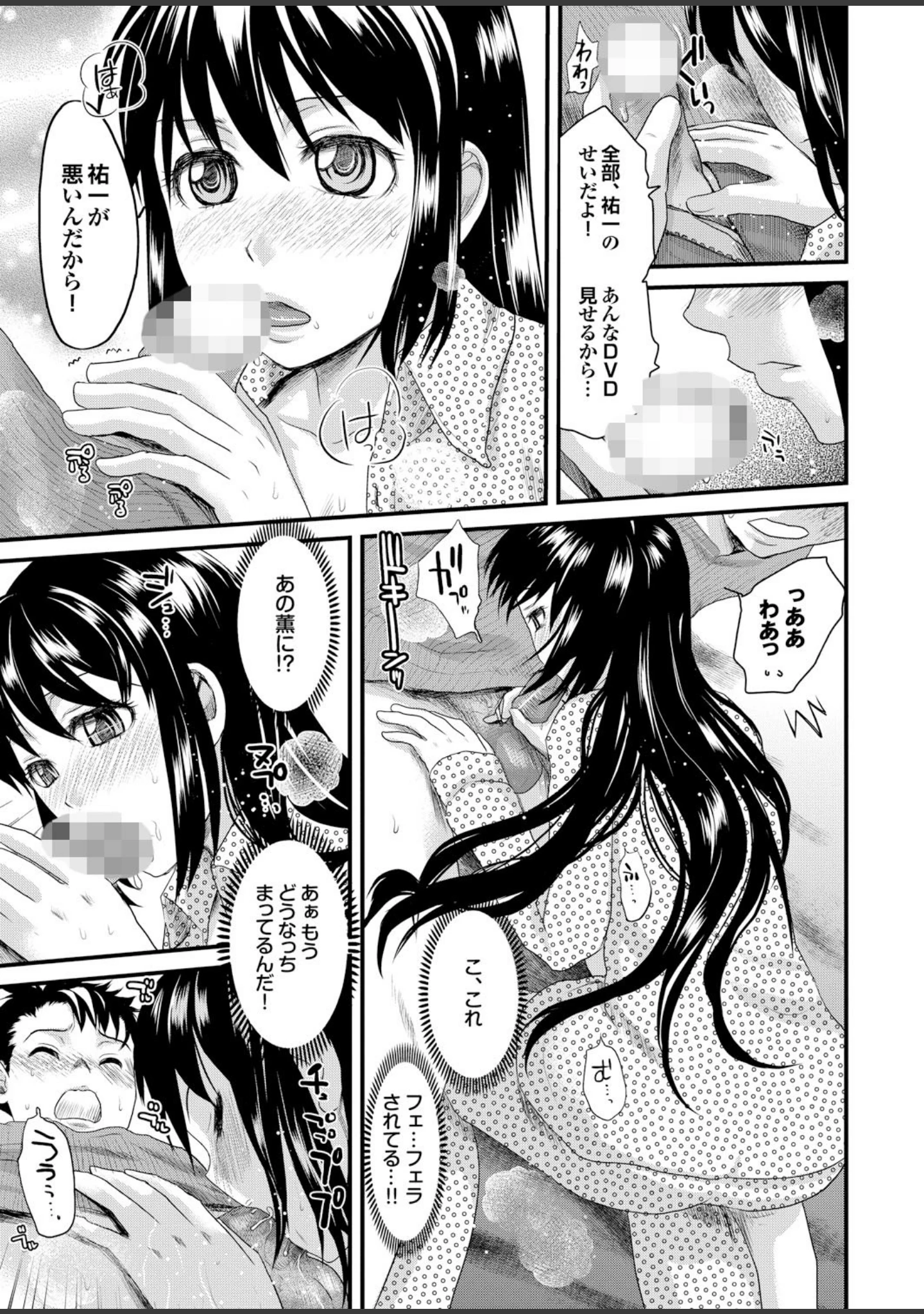 「どっちも初えっちでぴゅ！ Part.5」（ゆうきつむぎ） 試し読み 19ページ目