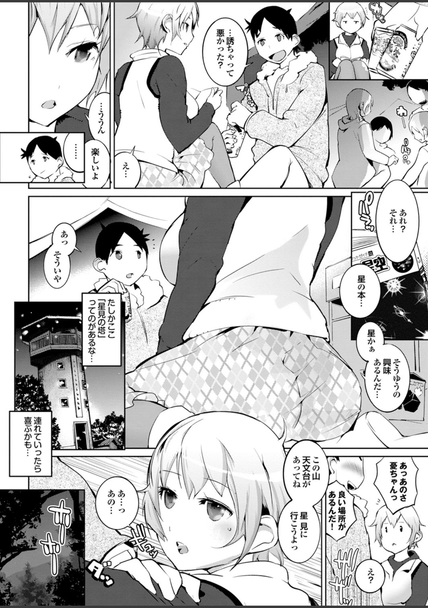 「どっちも初えっちでぴゅ！ Part.5」（ゆうきつむぎ） 試し読み 22ページ目