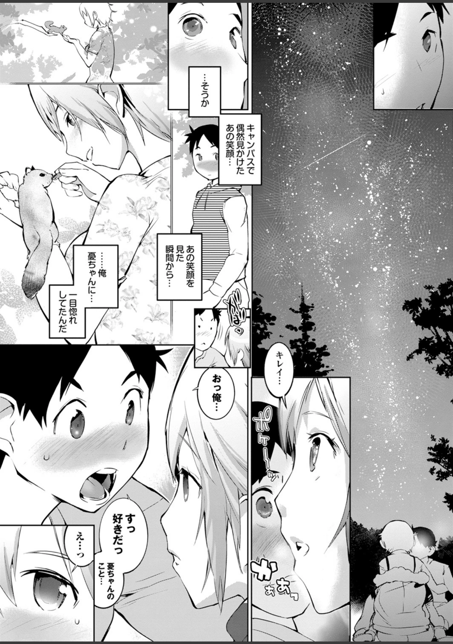 「どっちも初えっちでぴゅ！ Part.5」（ゆうきつむぎ） 試し読み 26ページ目