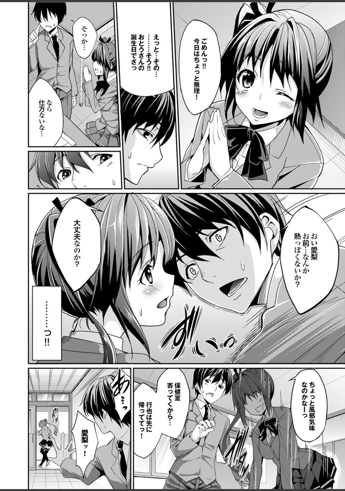 「どっちも初えっちでぴゅ！ Part.5」（ゆうきつむぎ） 試し読み 30ページ目