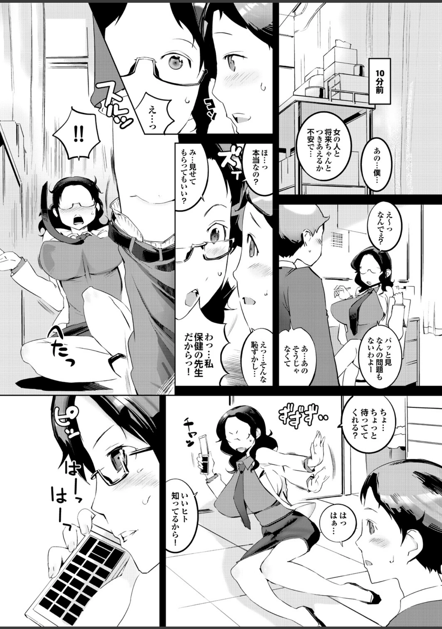「お姉さんのイキすぎちゃった性教育」（柳ひろひこ） 試し読み 14ページ目