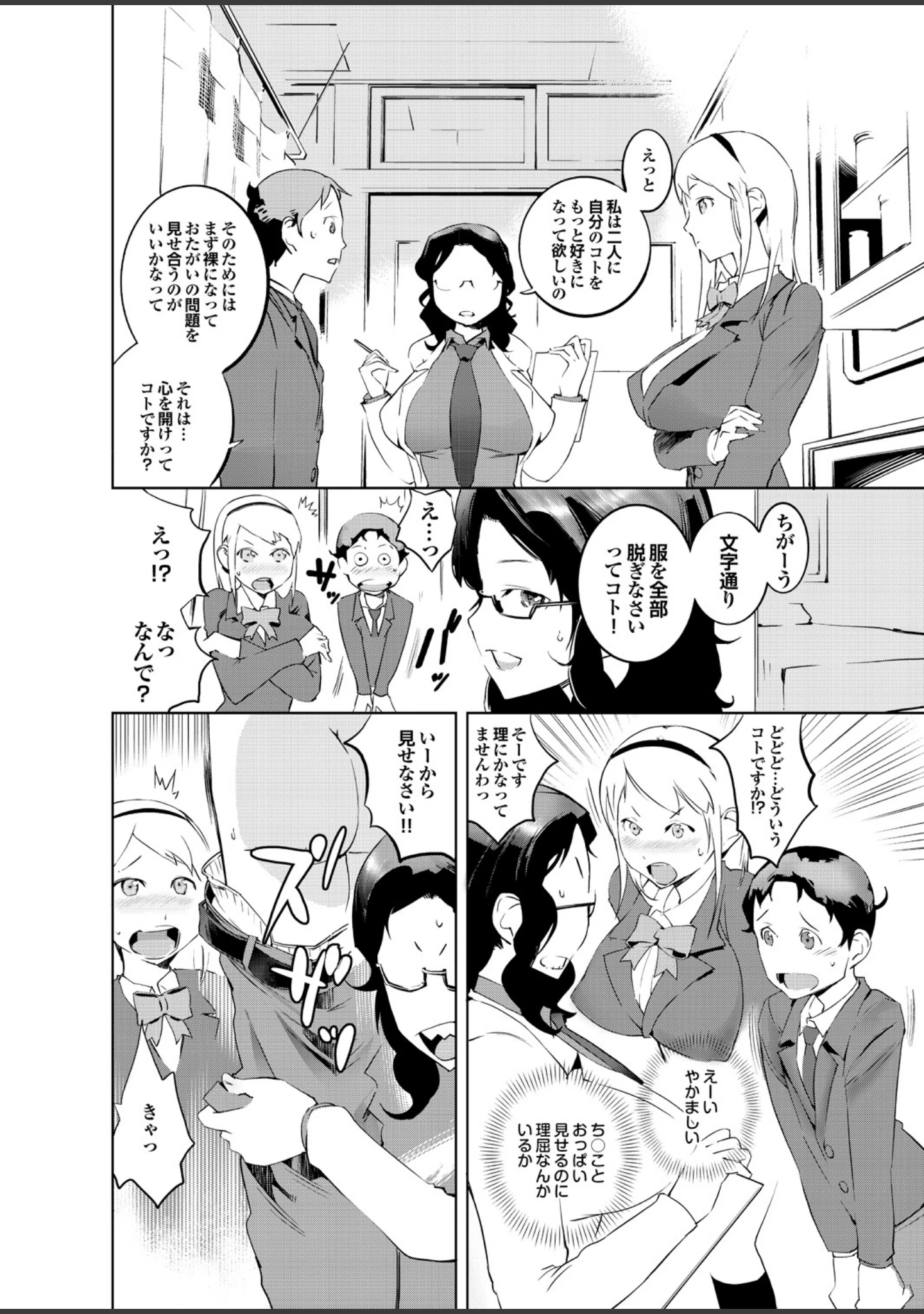 「お姉さんのイキすぎちゃった性教育」（柳ひろひこ） 試し読み 16ページ目