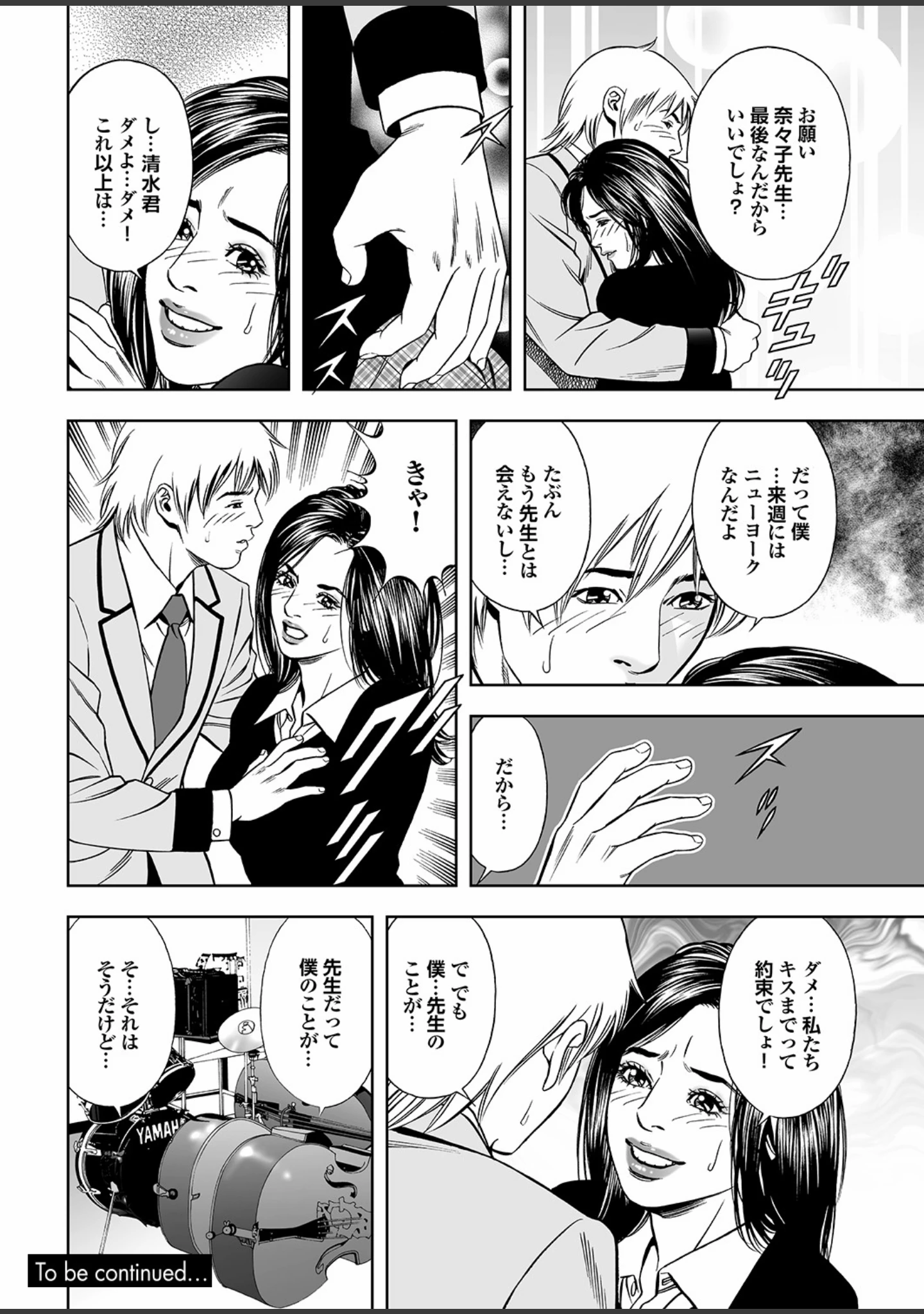 「お姉さんのイキすぎちゃった性教育」（柳ひろひこ） 試し読み 24ページ目