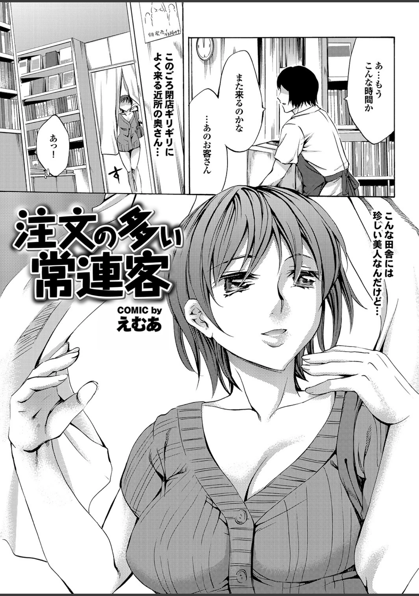 「お姉さんのイキすぎちゃった性教育」（柳ひろひこ） 試し読み 31ページ目