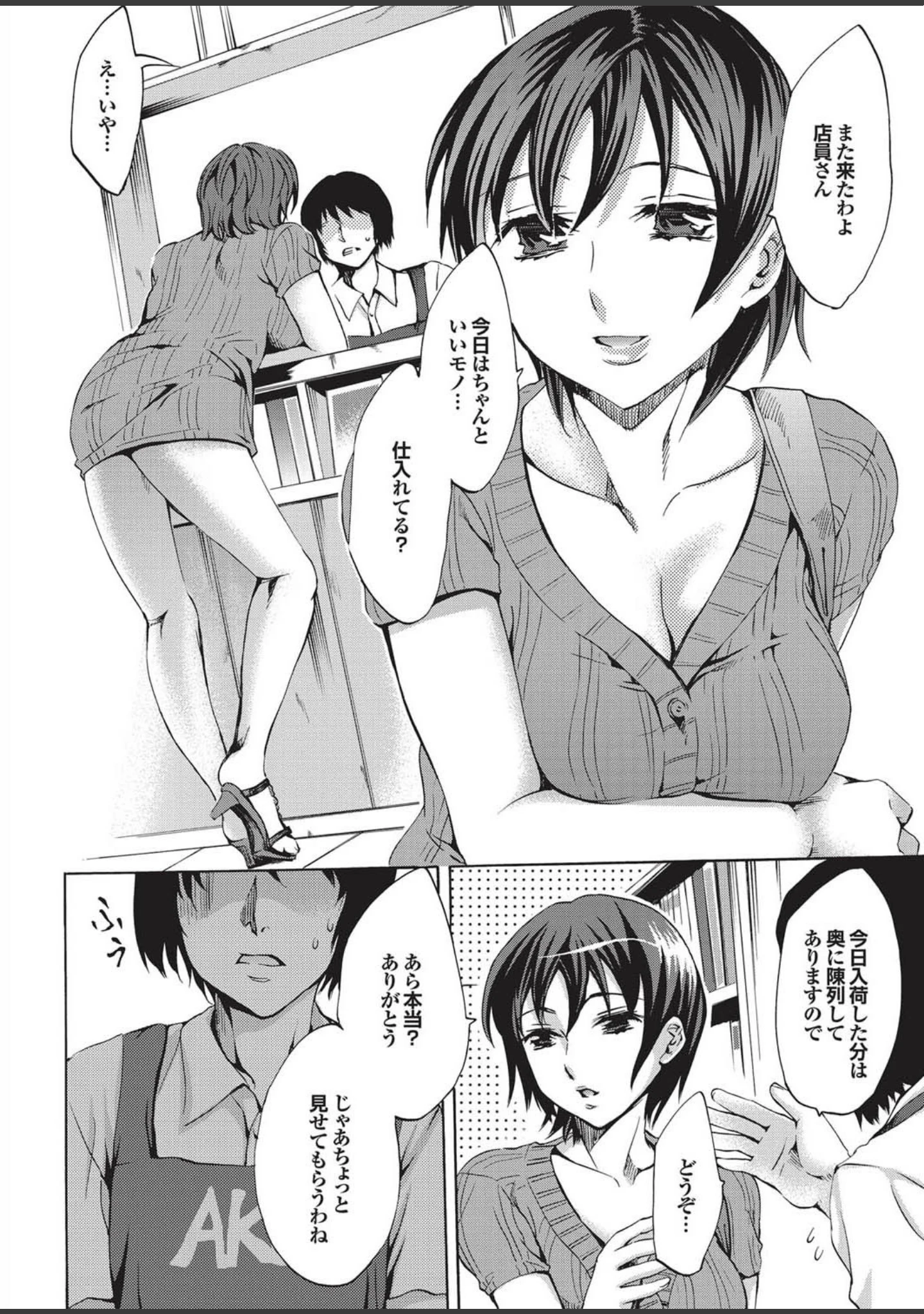「お姉さんのイキすぎちゃった性教育」（柳ひろひこ） 試し読み 32ページ目