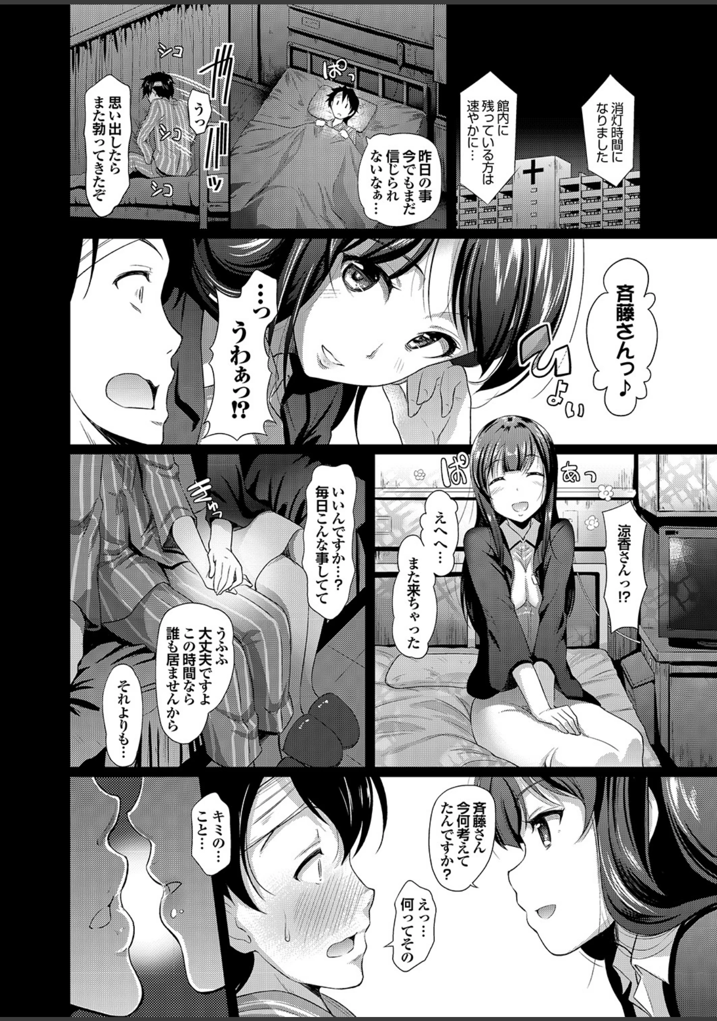 「お姉さんのイキすぎちゃった性教育」（柳ひろひこ） 試し読み 4ページ目