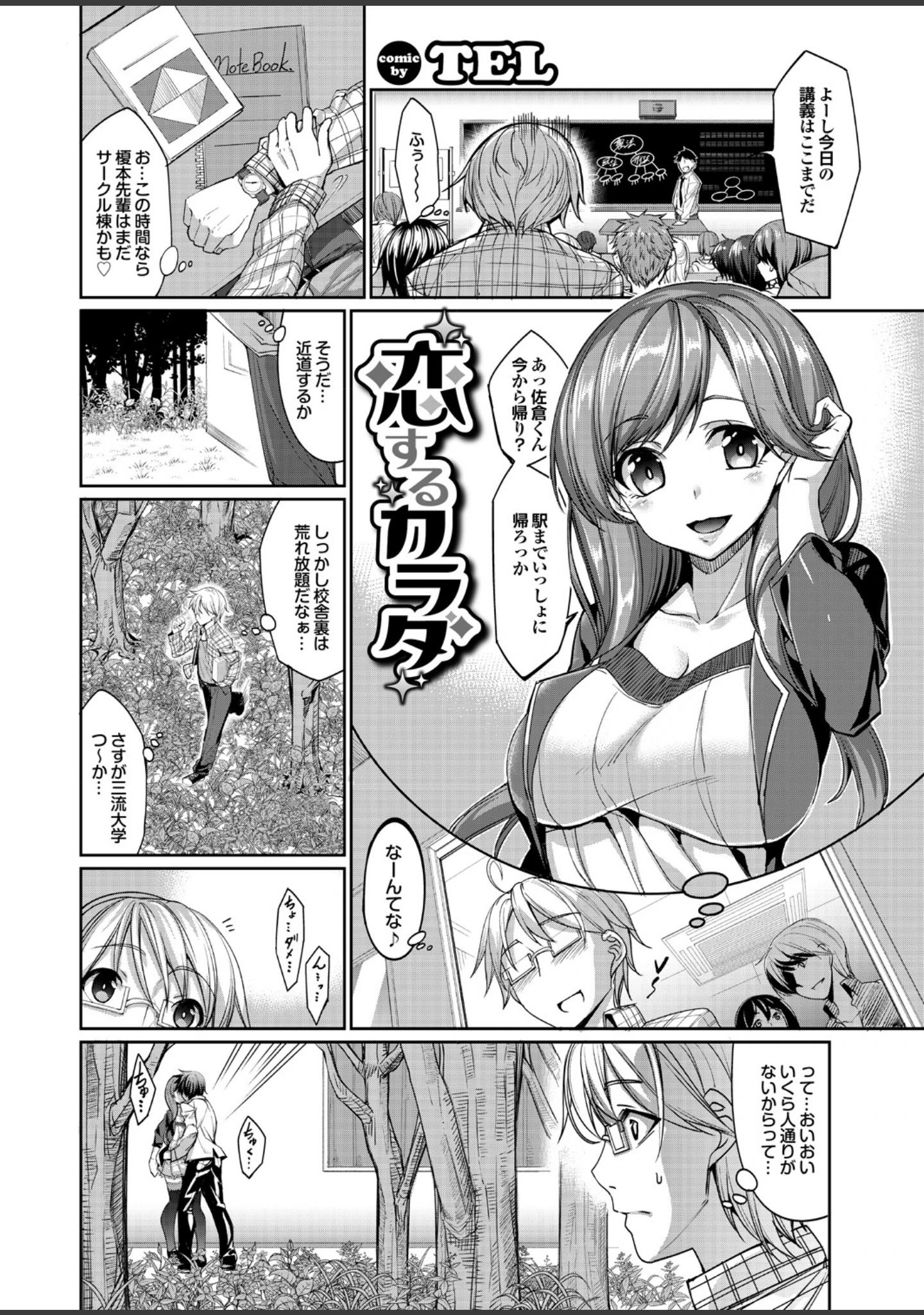 「お姉さんのイキすぎちゃった性教育」（柳ひろひこ） 試し読み 9ページ目