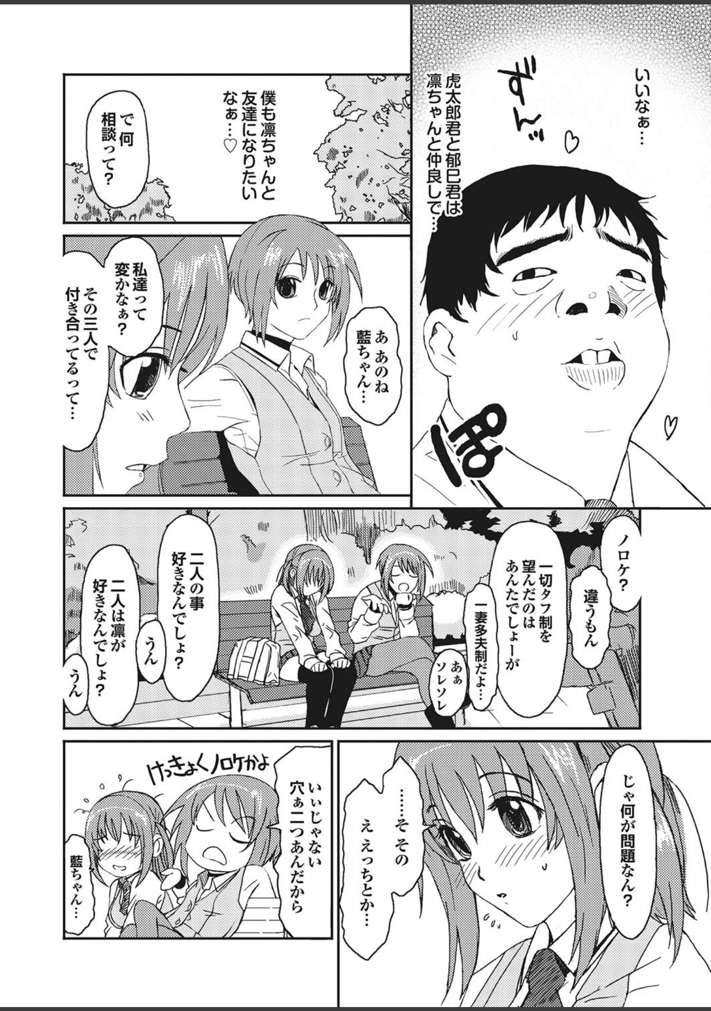 「ラブギルド ＃01 Girls just wanna！！」（椋蔵） 試し読み 10ページ目