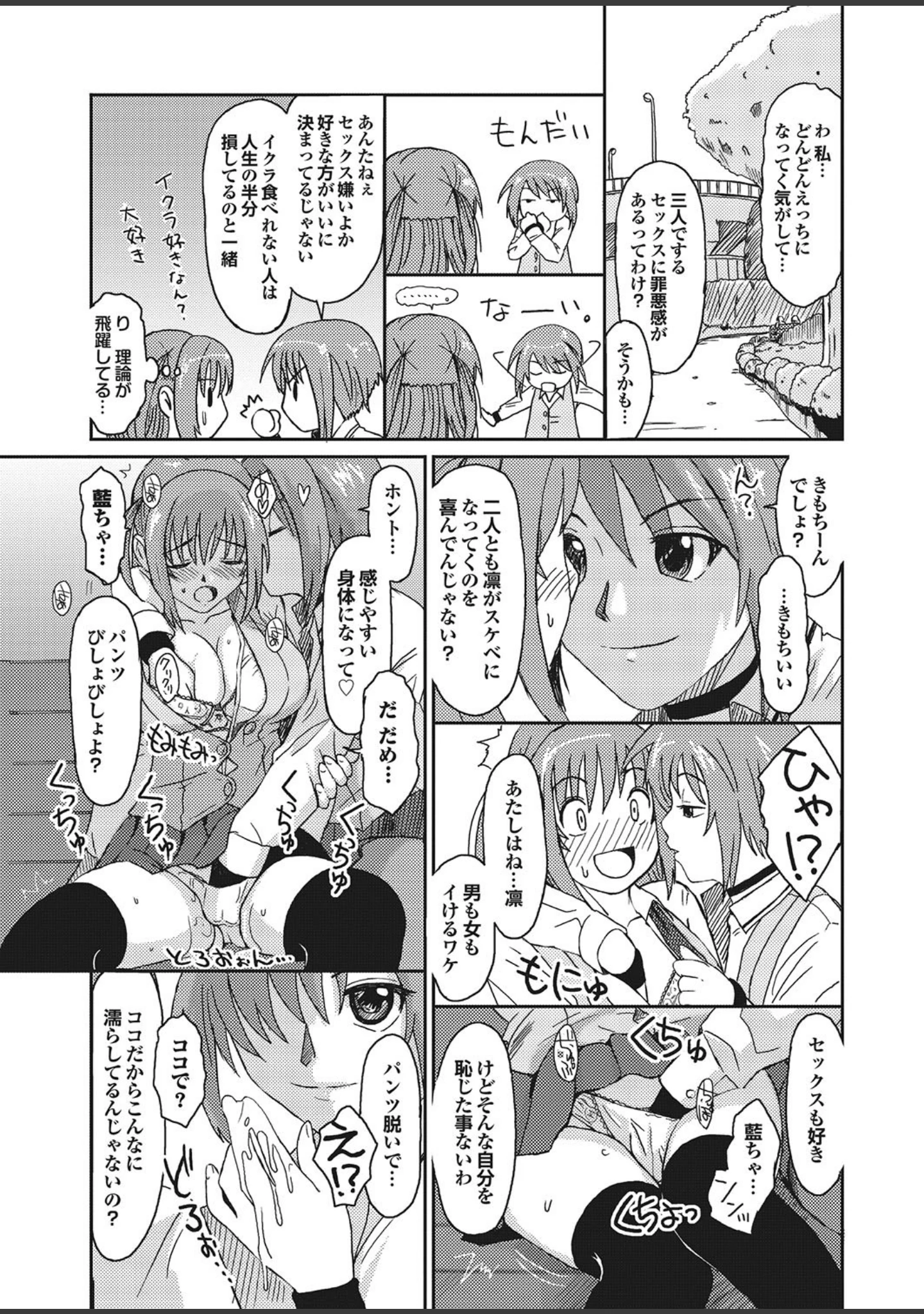 「ラブギルド ＃01 Girls just wanna！！」（椋蔵） 試し読み 11ページ目