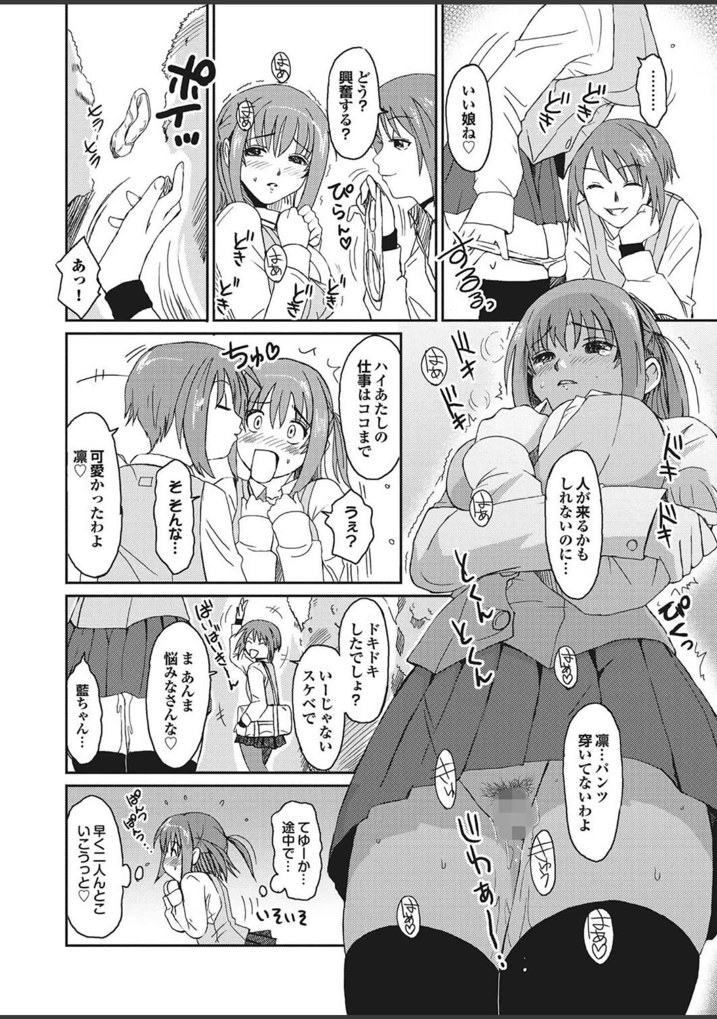 「ラブギルド ＃01 Girls just wanna！！」（椋蔵） 試し読み 12ページ目