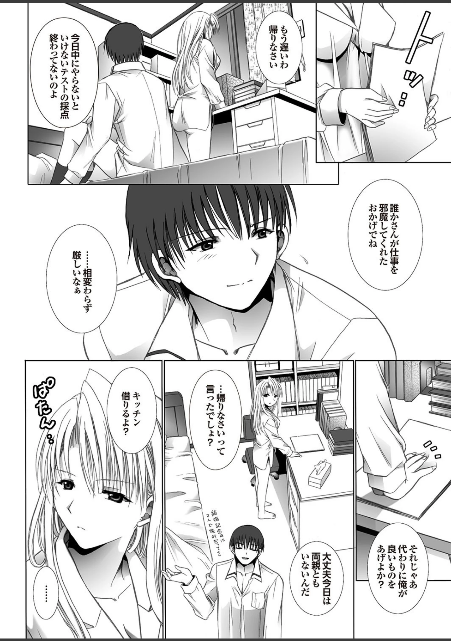 「ラブギルド ＃01 Girls just wanna！！」（椋蔵） 試し読み 18ページ目
