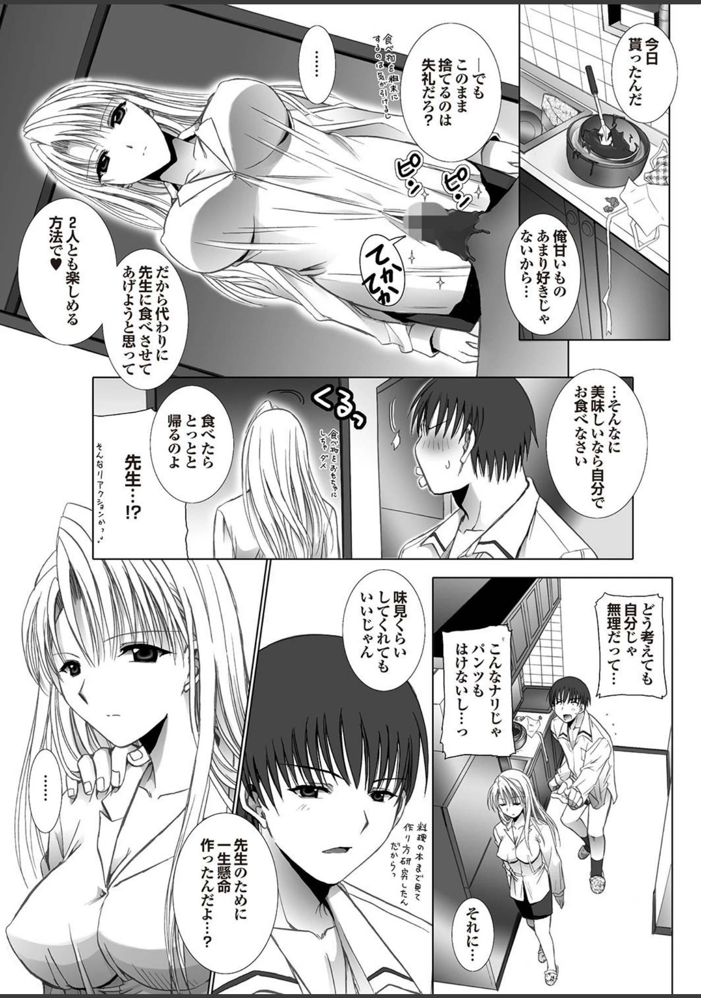 「ラブギルド ＃01 Girls just wanna！！」（椋蔵） 試し読み 21ページ目