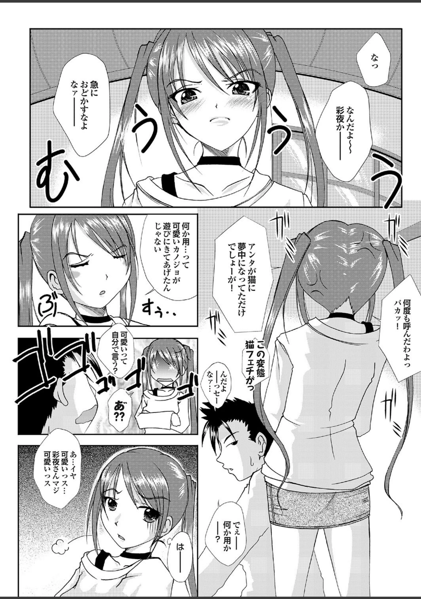 「ラブギルド ＃01 Girls just wanna！！」（椋蔵） 試し読み 26ページ目