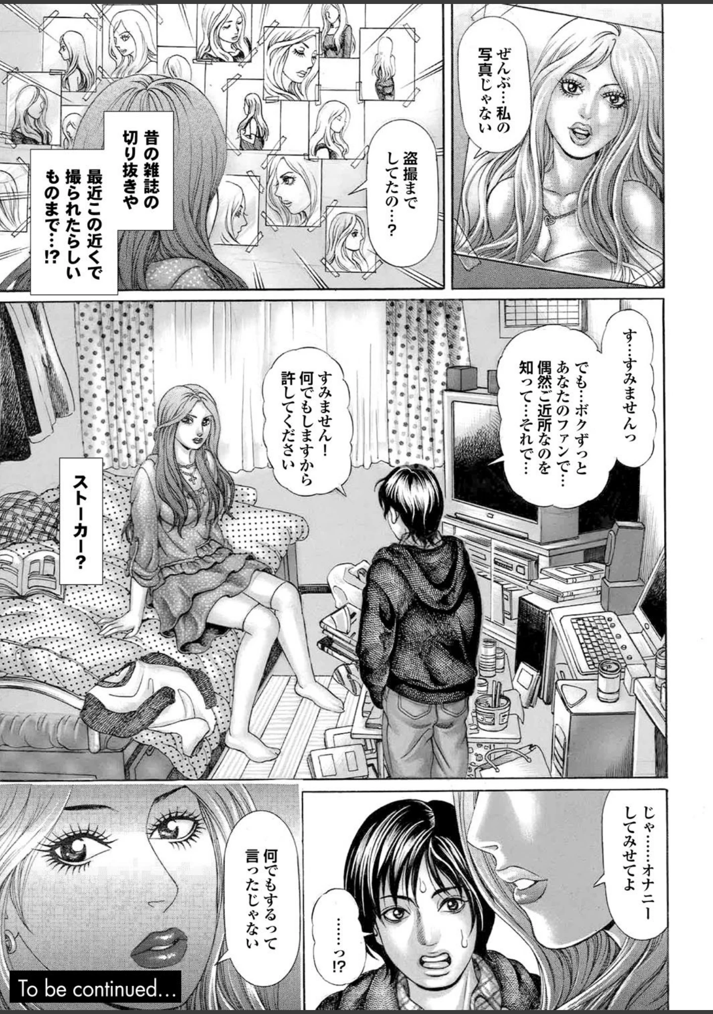 「聖水夫人」（チェリーモンキー） 試し読み 23ページ目