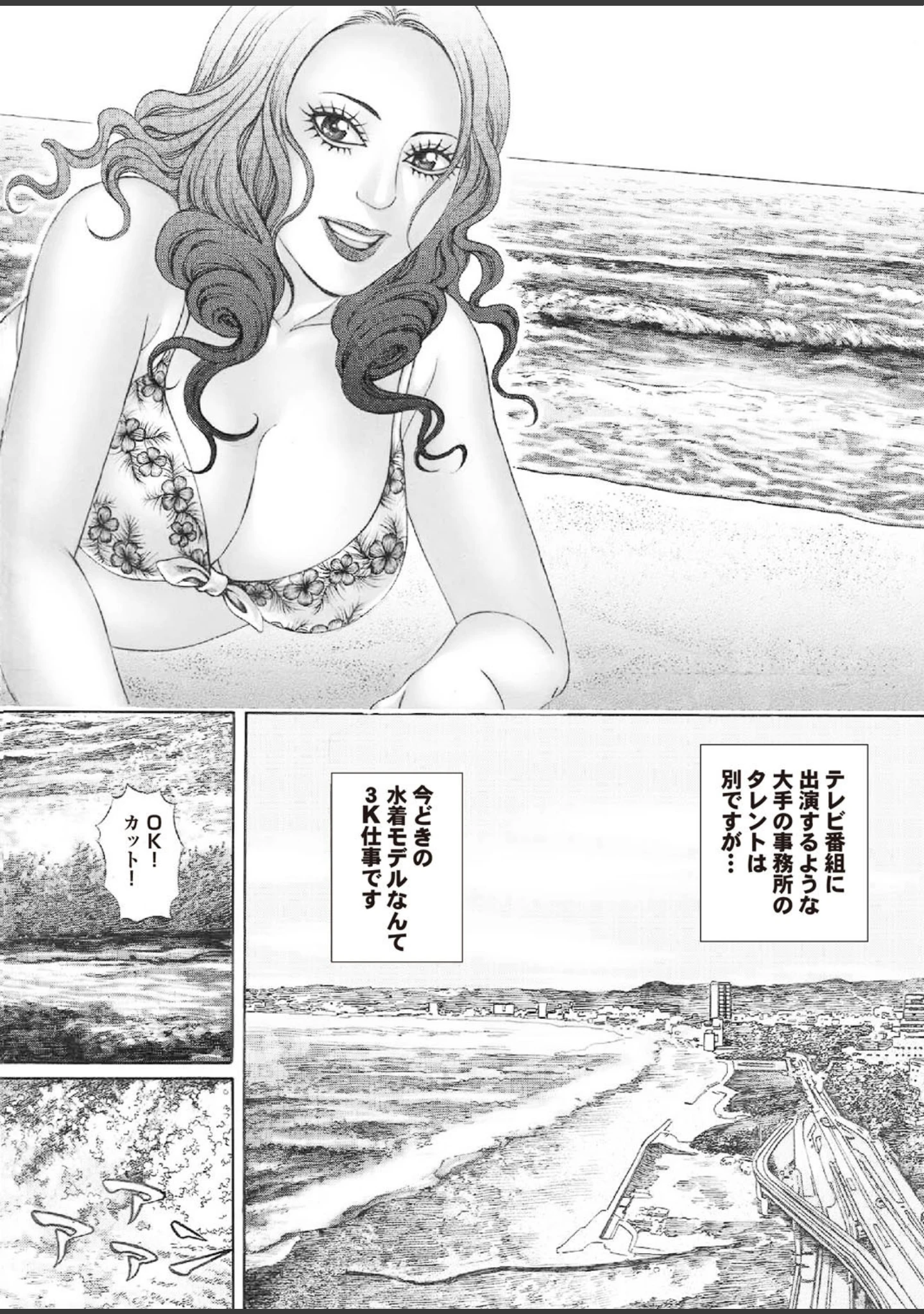 「聖水夫人」（チェリーモンキー） 試し読み 26ページ目