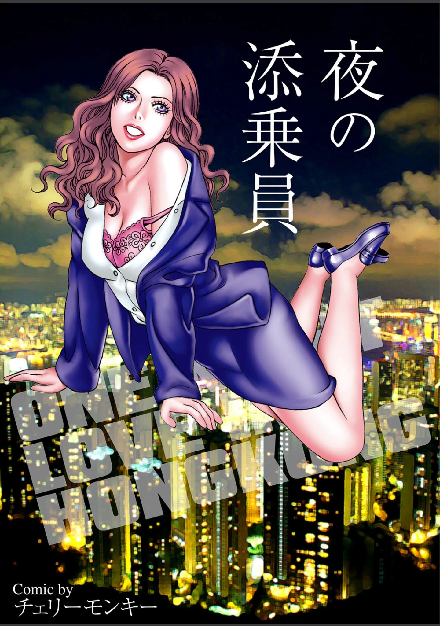 「聖水夫人」（チェリーモンキー） 試し読み 29ページ目